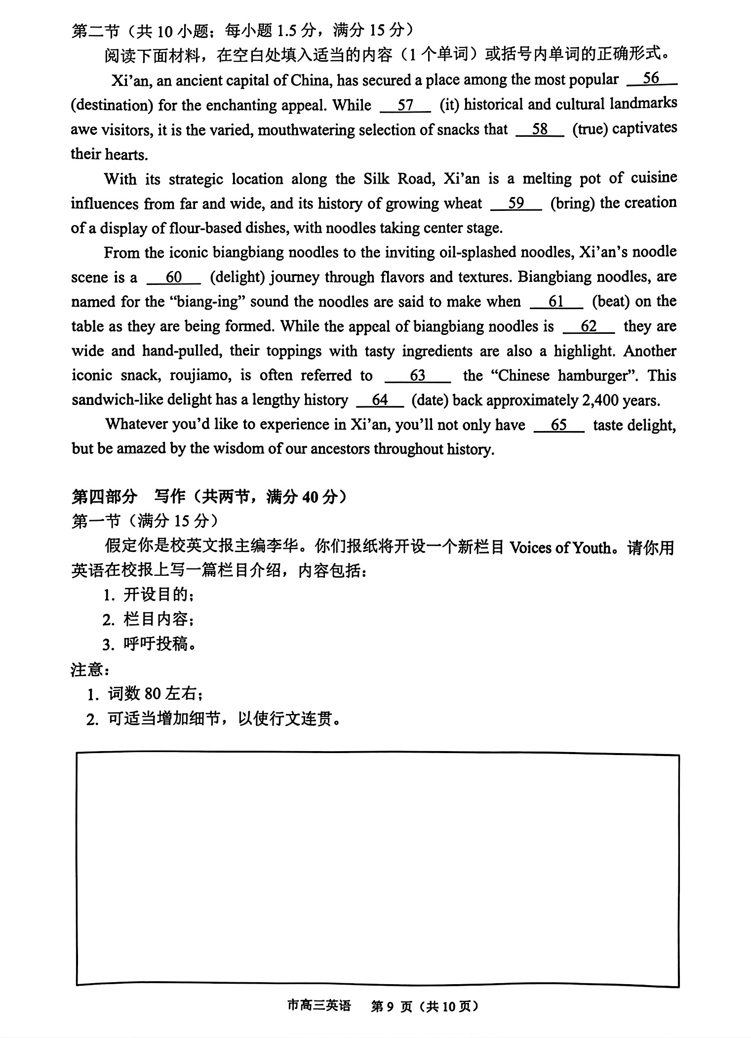 山东普高大联考高二11月联合质量测评英语x