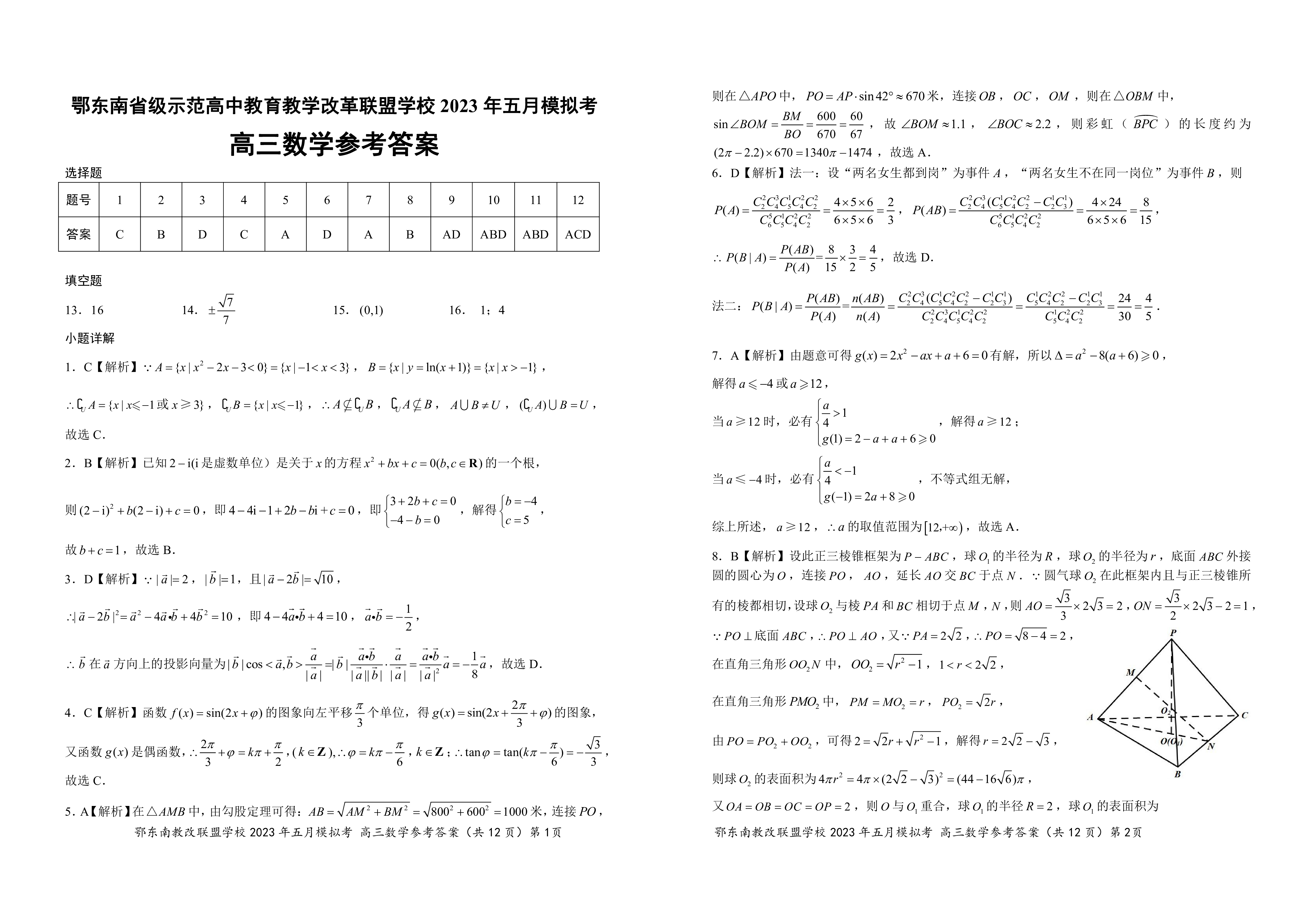 江苏省2023-2024学年九年级学情调研测试数学答案