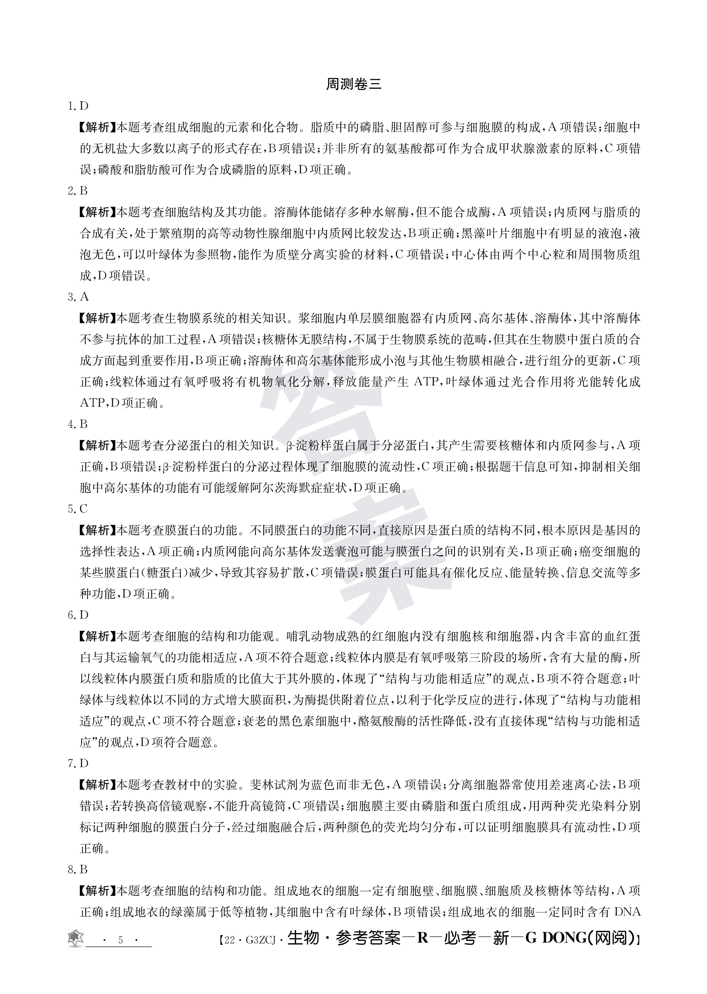 衡水金卷 2024届贵州省高三年级适应性联考(一)1生物答案