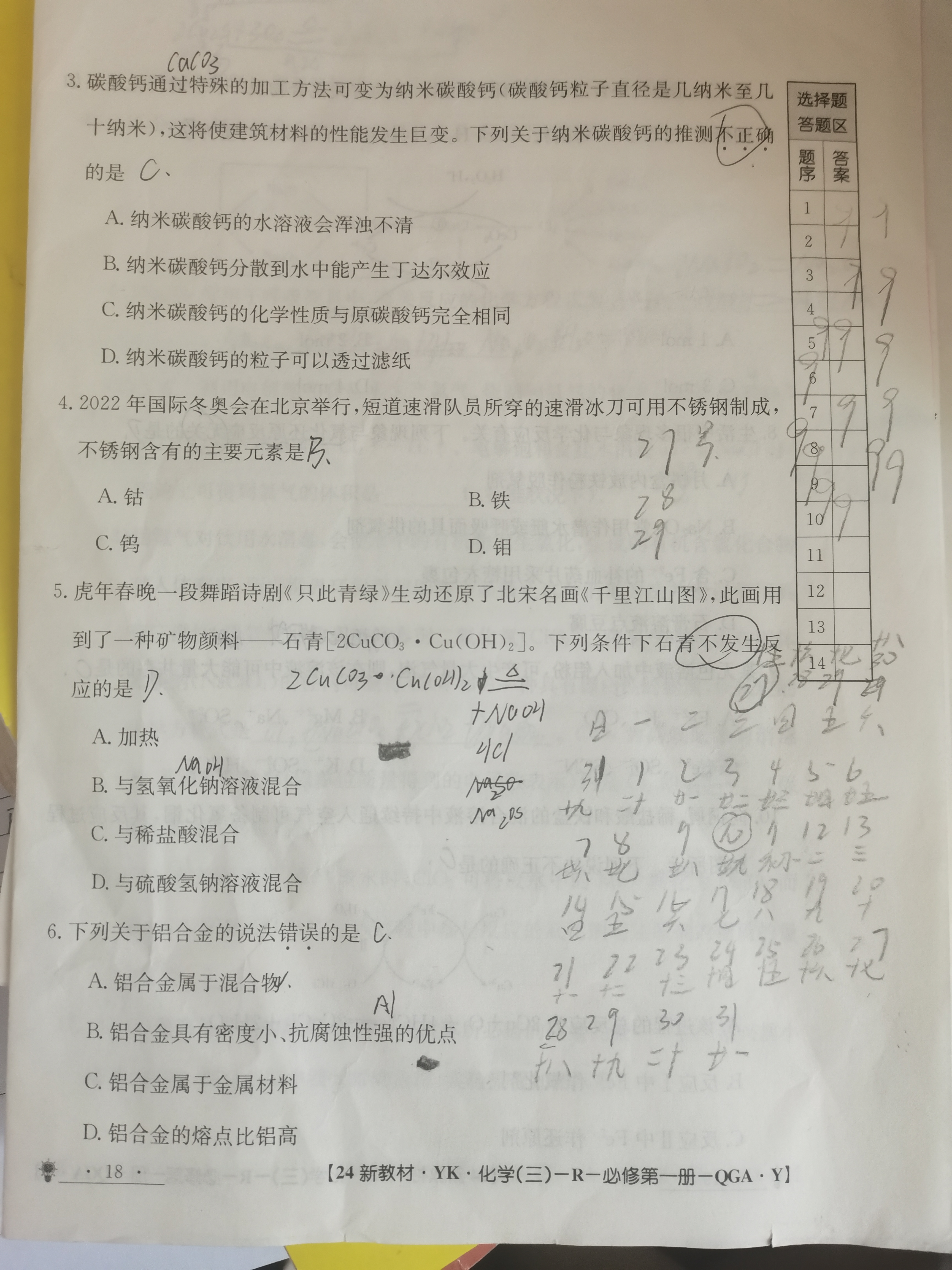 金科大联考·2023~2024学年度高三年级1月质量检测化学A答案