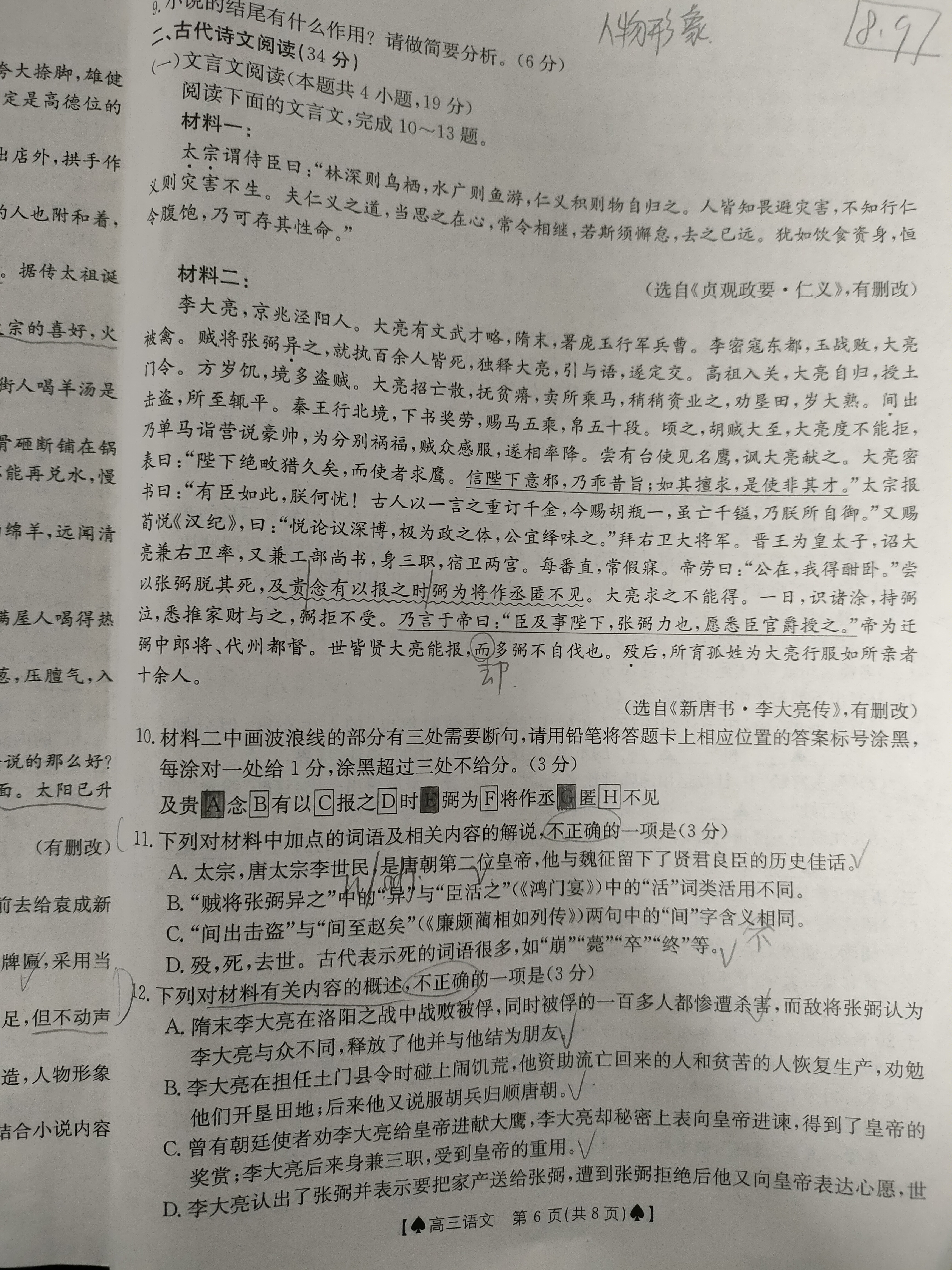 衡水金卷先享题2023-2024摸底卷语文2