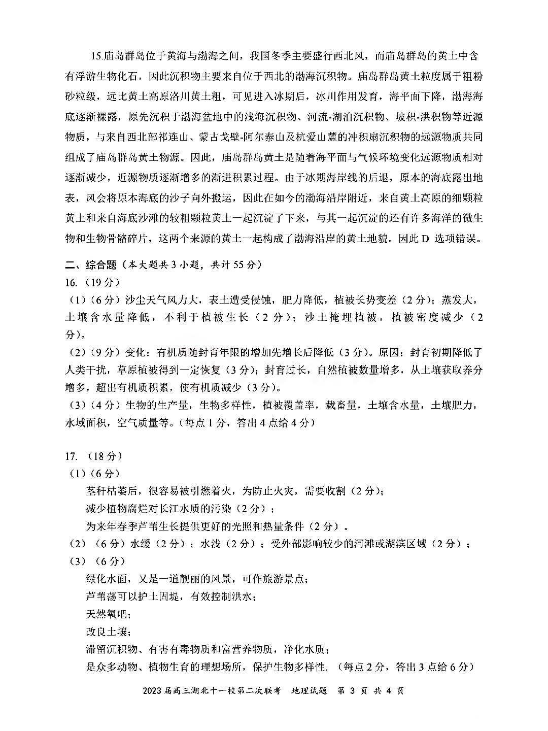 炎德英才大联考湖南师大附中2024届高三月考(四)4地理答案图片