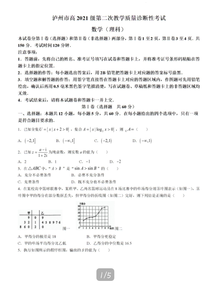 2024届衡水金卷先享题 信息卷[JJ·B]理数(二)2答案