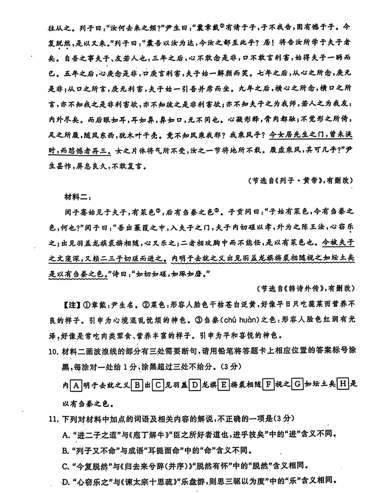 衡水金卷先享题·月考卷 2023-2024学年度下学期高三年级一调考试(湖南专版)语文试题