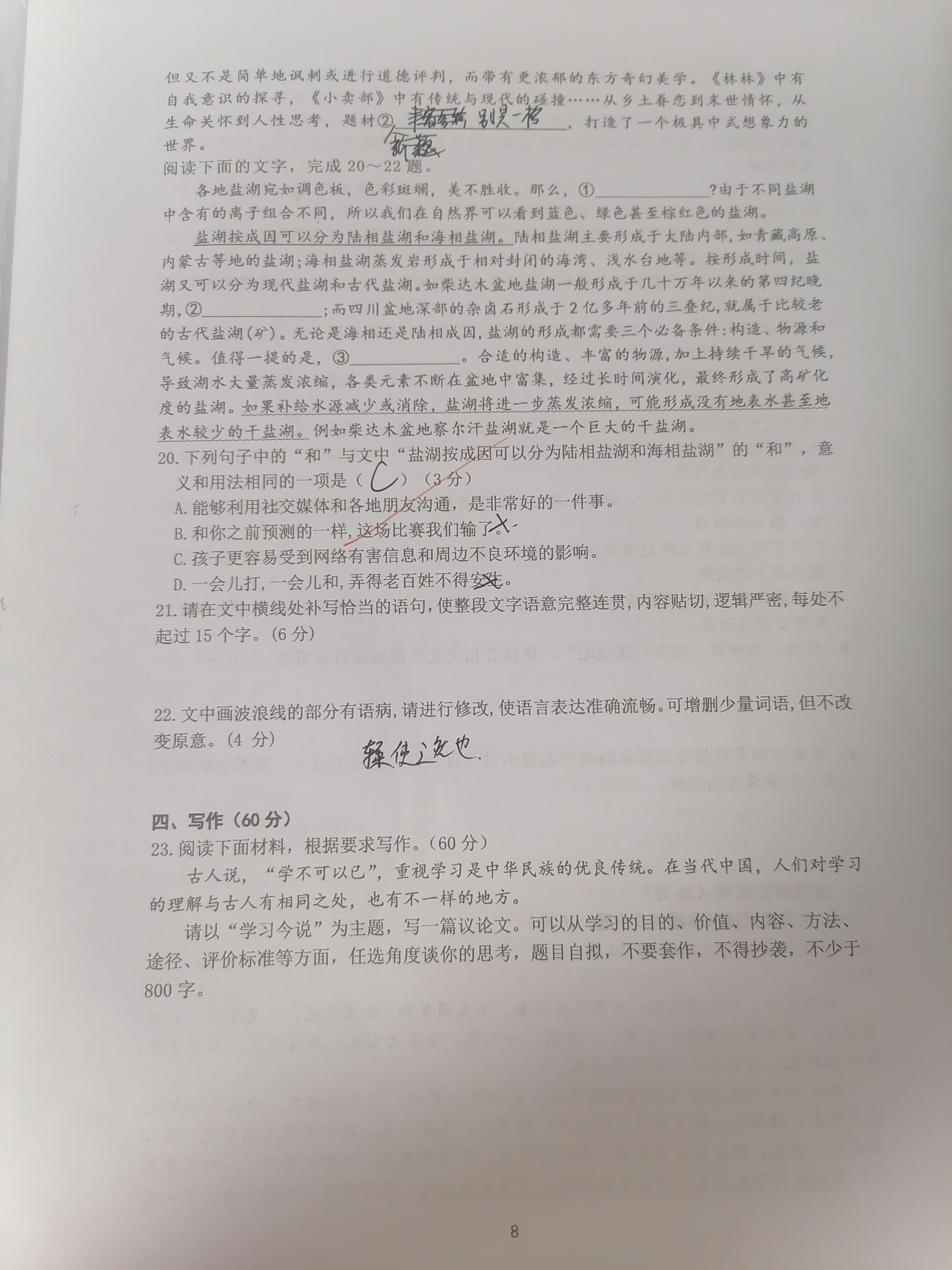 九师联盟 2022-2023学年高三3月质量检测L语文答案