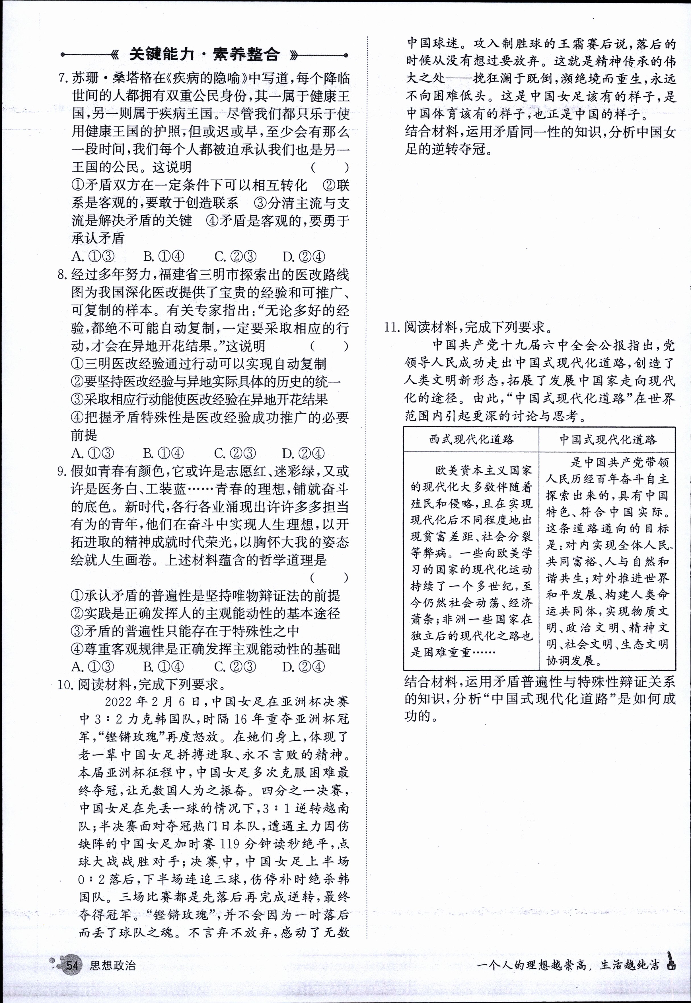 2023-2024衡水金卷先享题 高三一轮复习单元检测卷(辽宁专版)/思想政治(1-21)答案