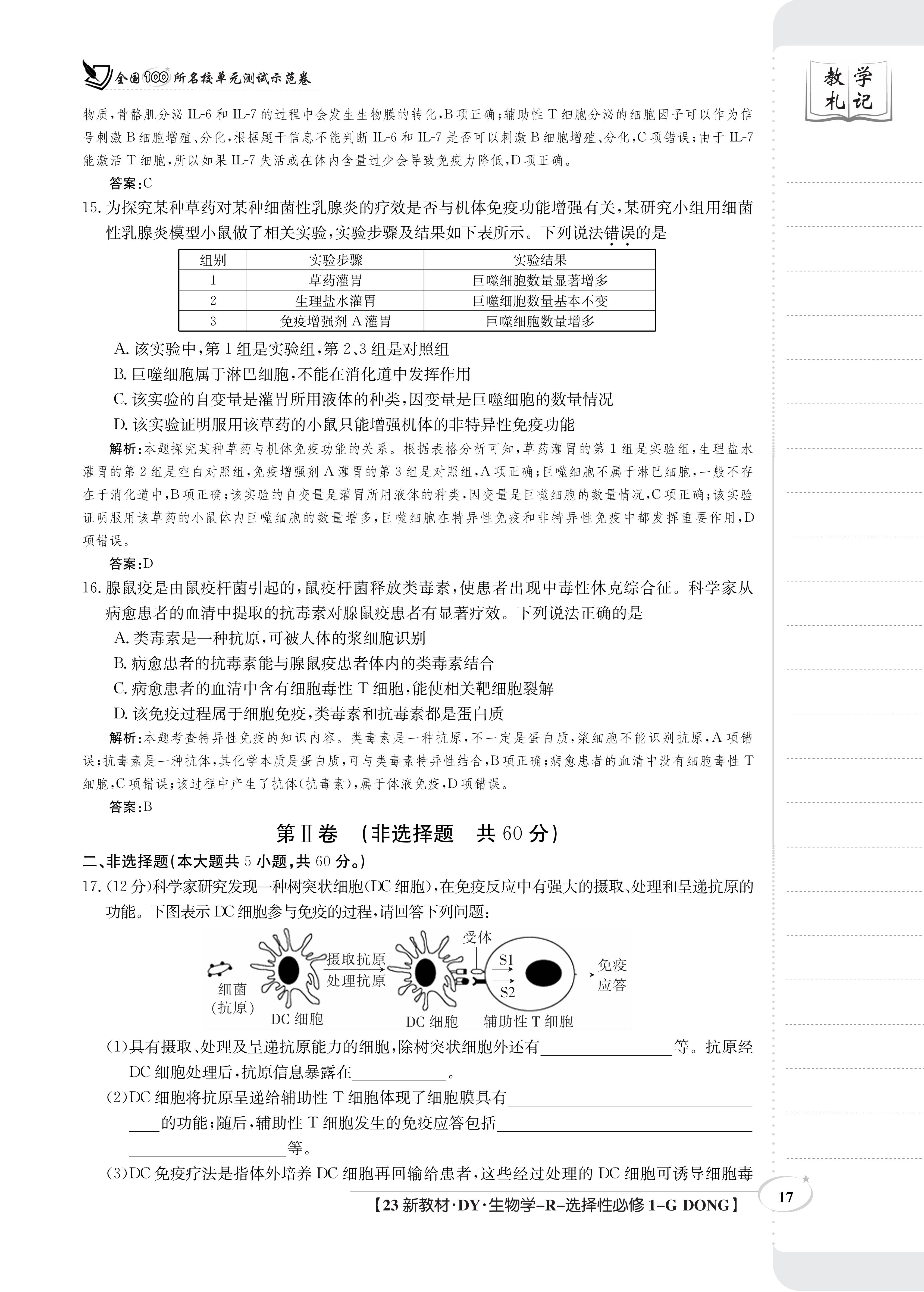 百师联盟 2024届高三一轮复习联考(一)1 生物学(新教材75分钟)答案