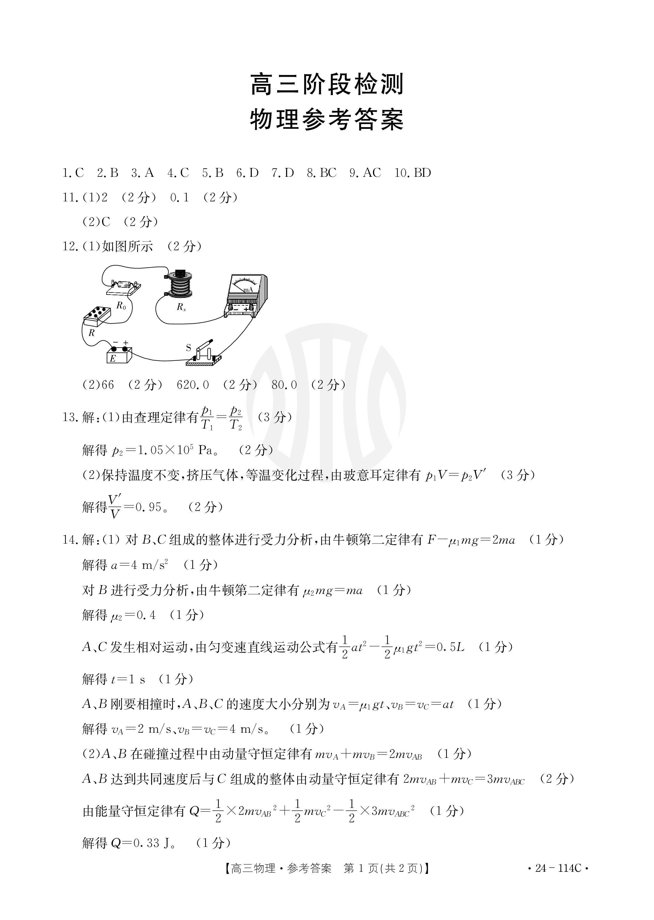 吉林省Best友好联合体2023-2024学年高三上学期8月质量检测物理/