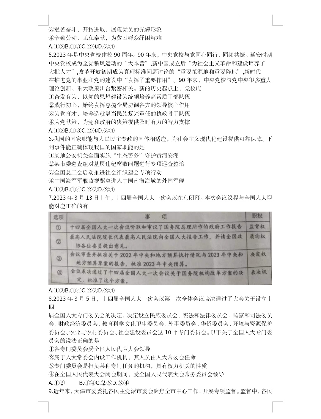 衡水金卷先享题高三一轮复习摸底测试卷高三政治