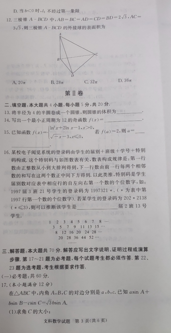 2024届衡水金卷先享题 调研卷(JJ·A)文数(一)1试题