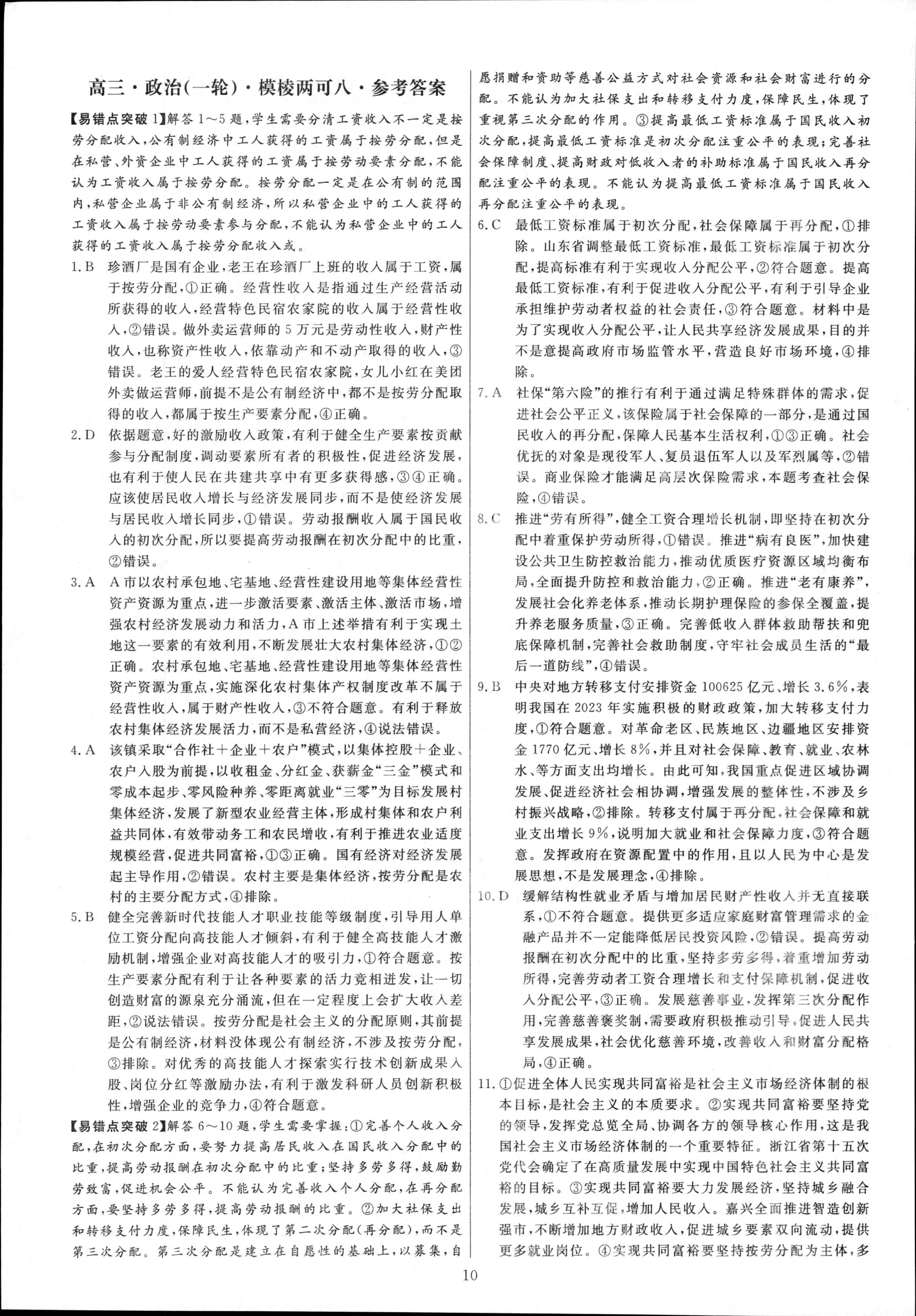 [桂柳文化]2025届高考桂柳鸿图模拟金卷(四)4政治答案