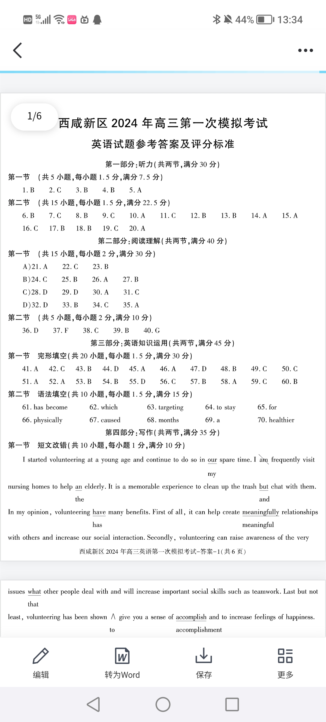 高三2024年普通高校招生考试冲刺压轴卷(一)1英语L试题