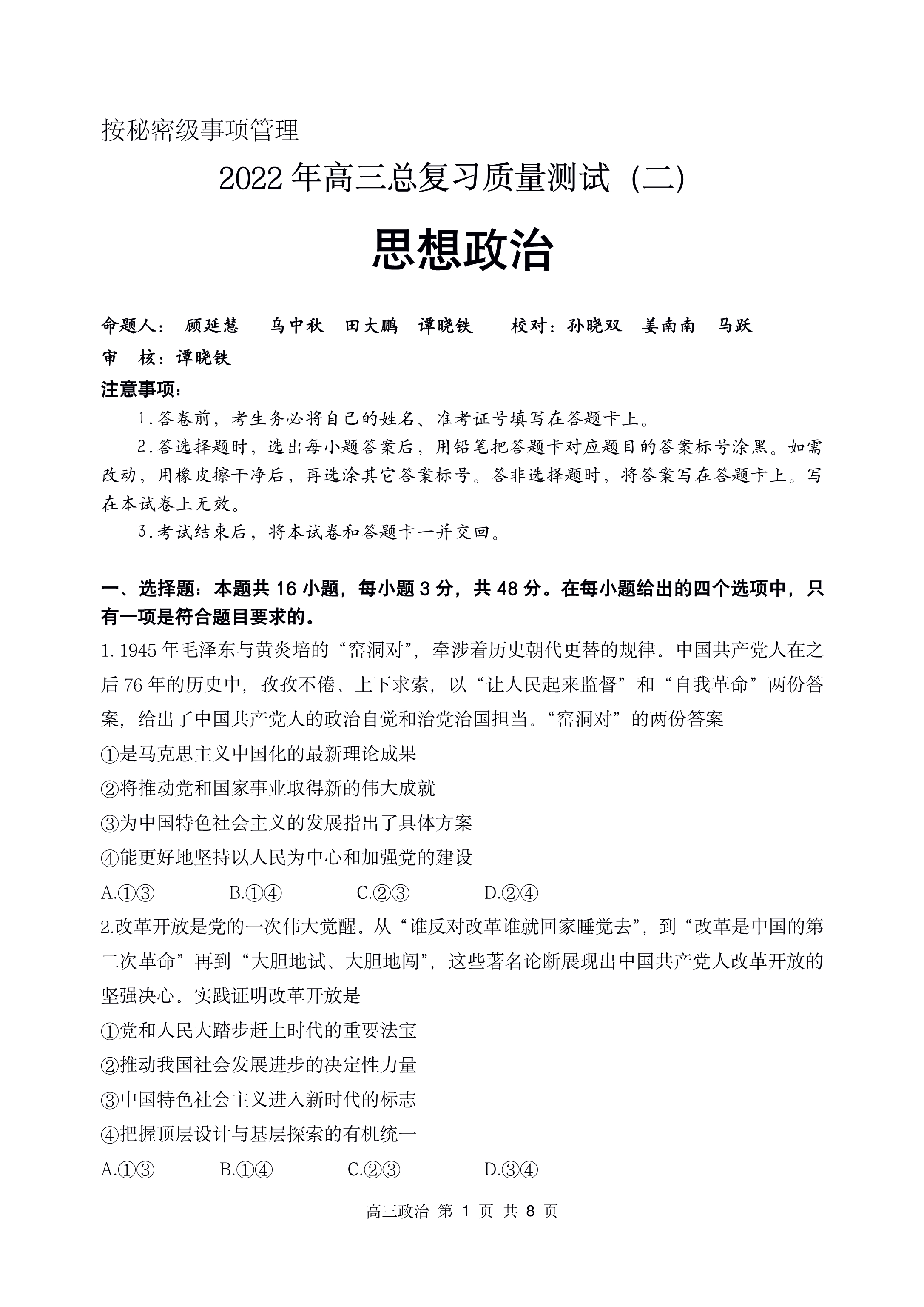 2023-2024学年安徽省八年级教学质量检测(一)政治试题