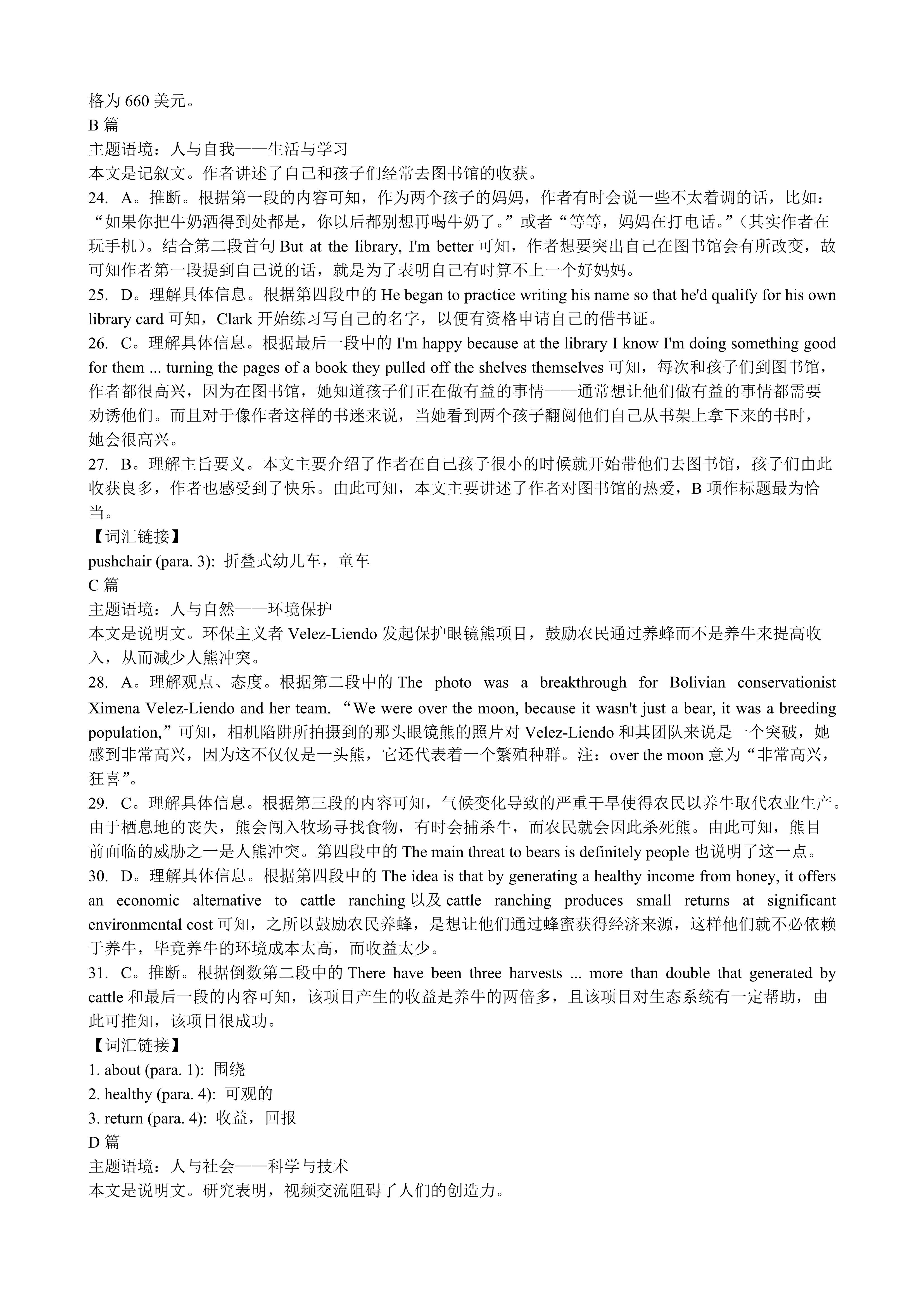 炎德英才大联考雅礼中学2024届高三2024届高三月考试卷四英语