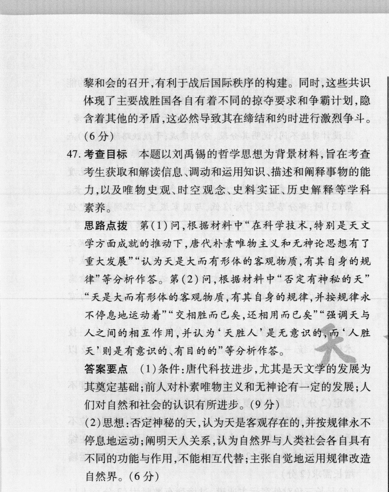 陕西省汉中市2024届高三年级教学质量第一次检测考试(12月)文科综合答案