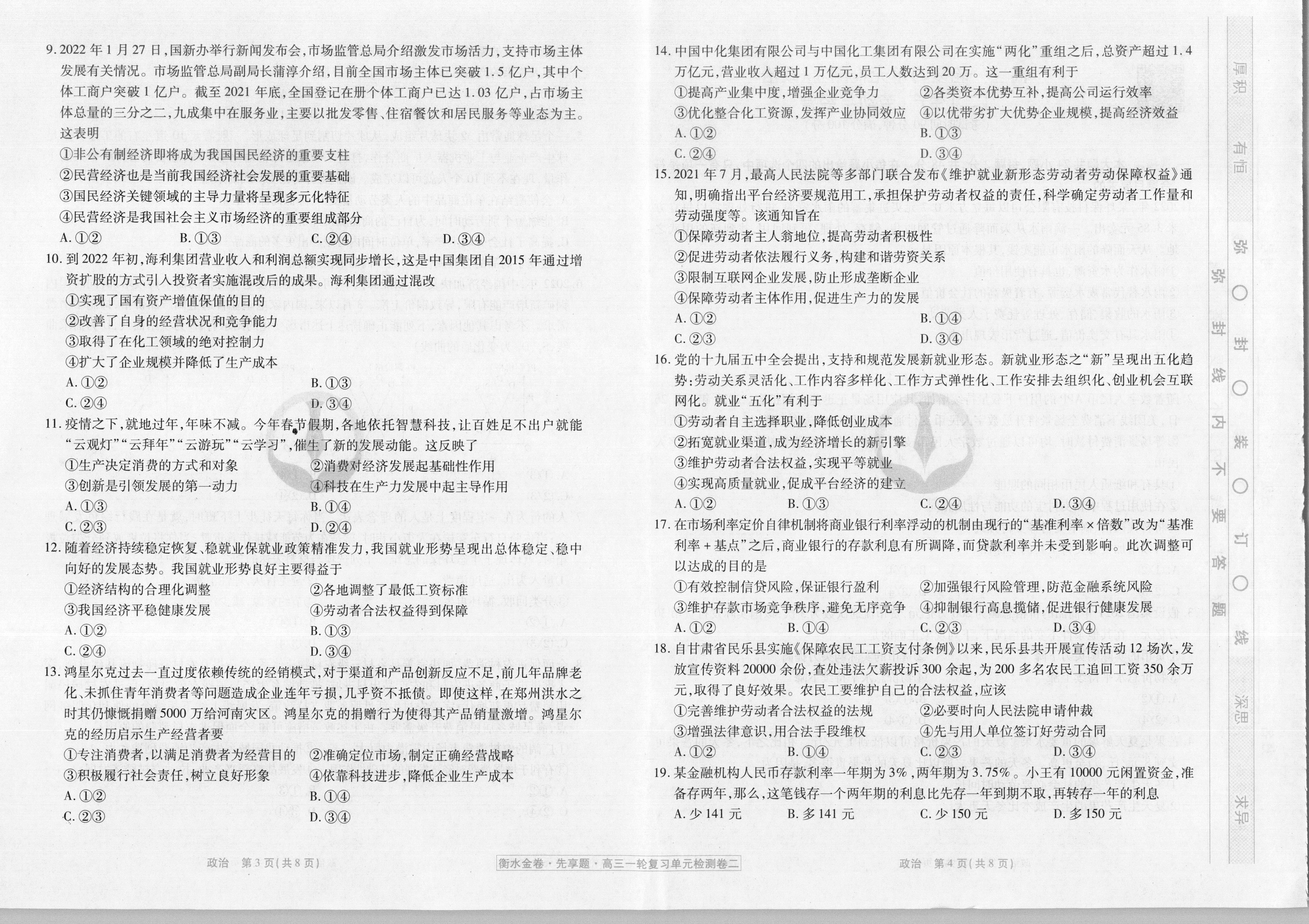 2024届高三全国100所名校AB测试示范卷·思想政治[24·G3AB(新教材老高考)·思想政治-R-必考-QGB]二试题