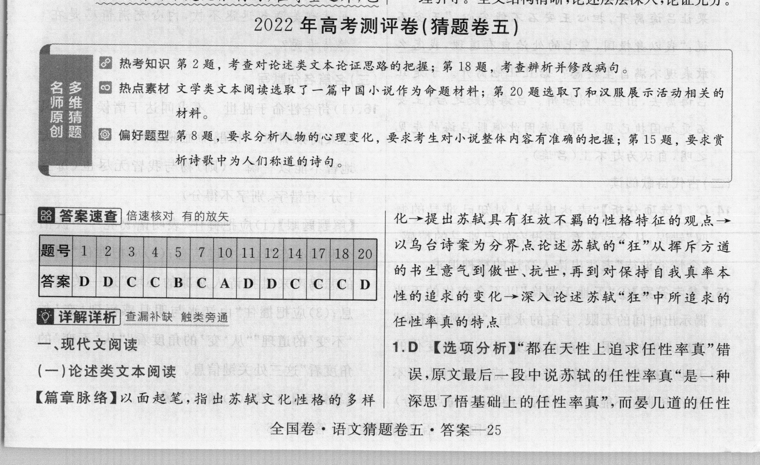 衡水金卷先享题·分科综合卷 2024年普通高等学校招生全国统一考试模拟试题(一)语文答案