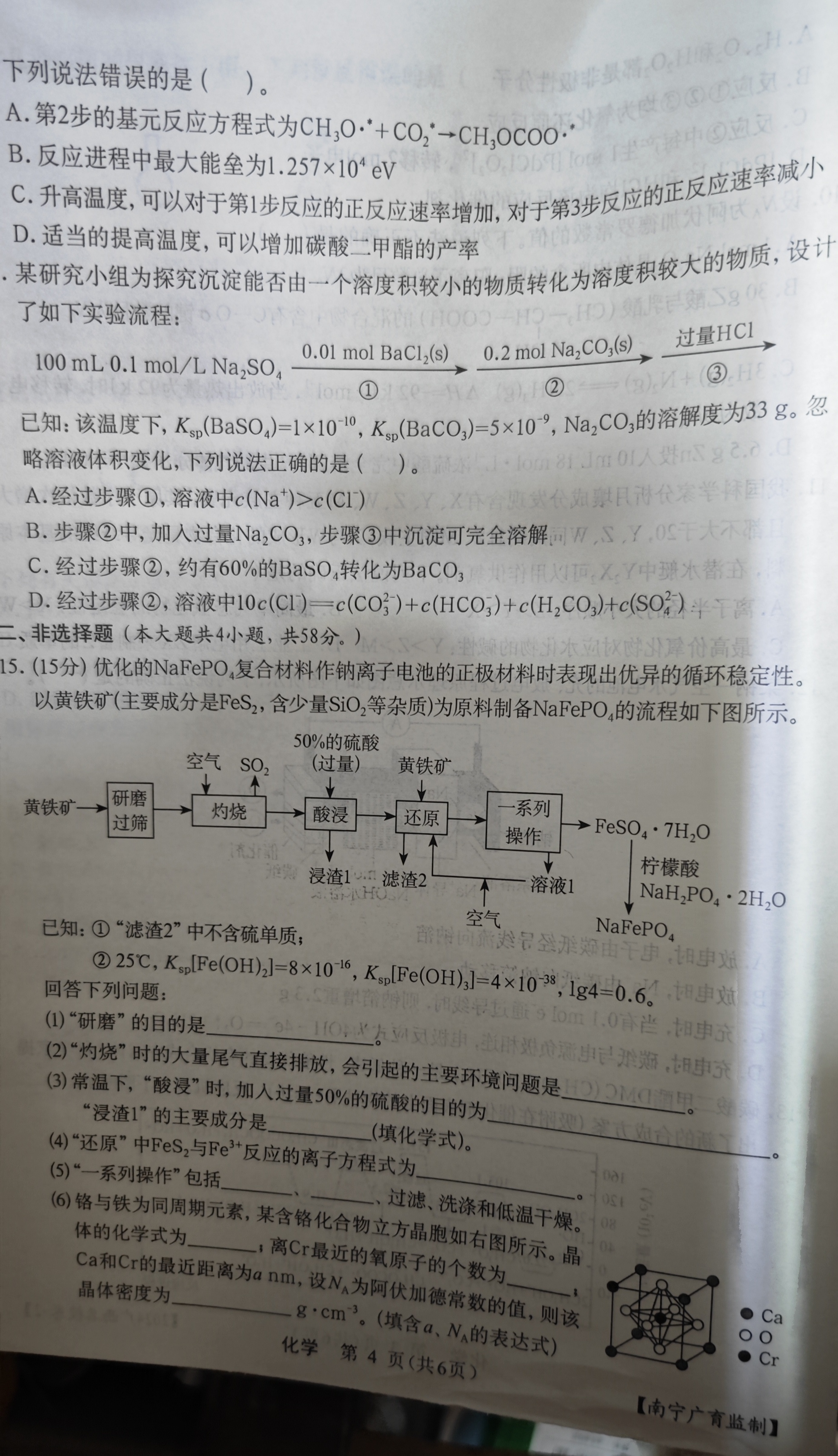 4"2024年全国普通高等学校招生统一考试·A区专用 JY高三模拟卷(一)化学试卷答案