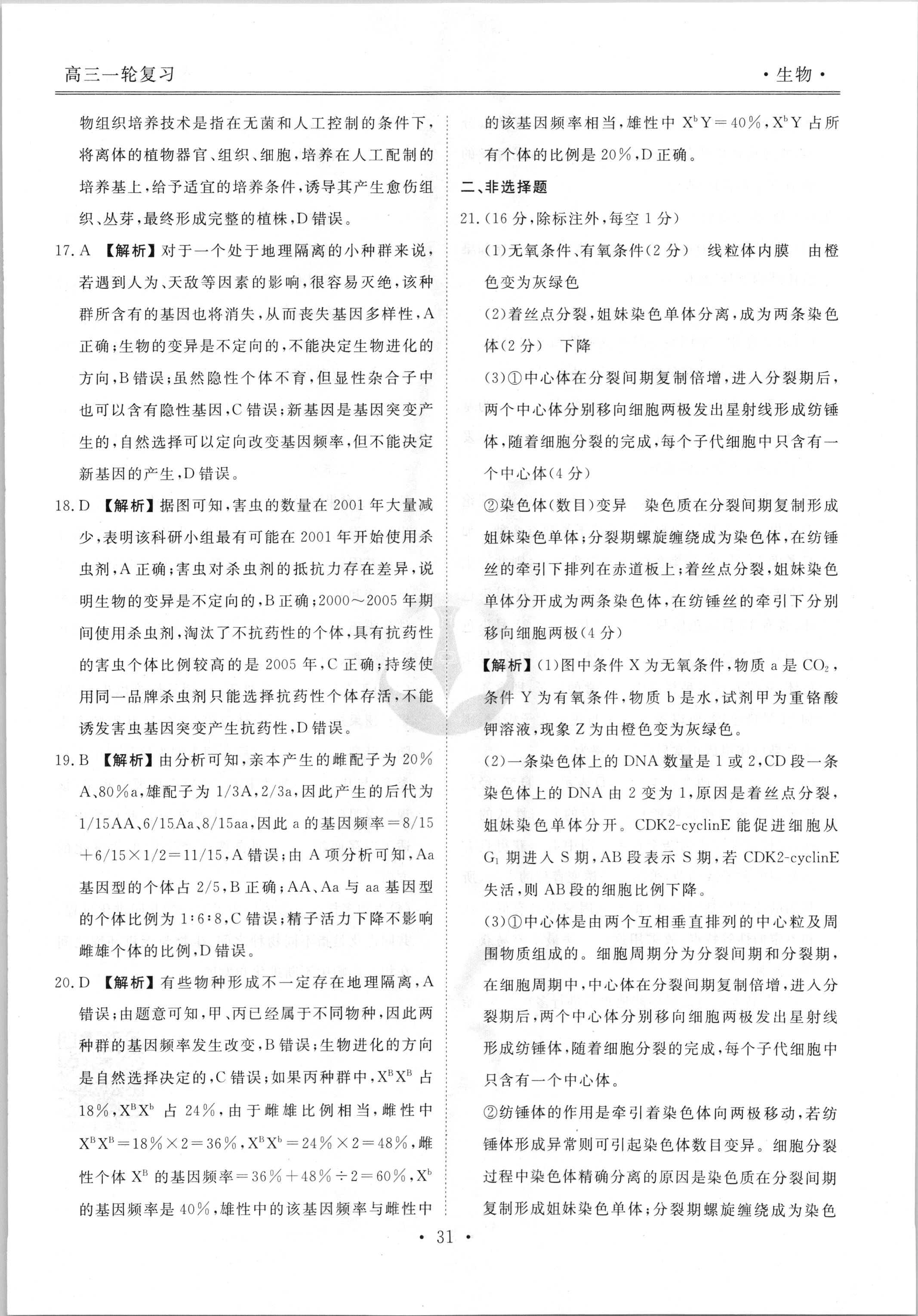 百师联盟 2024届高三一轮复习联考(一)1 湖北卷生物答案