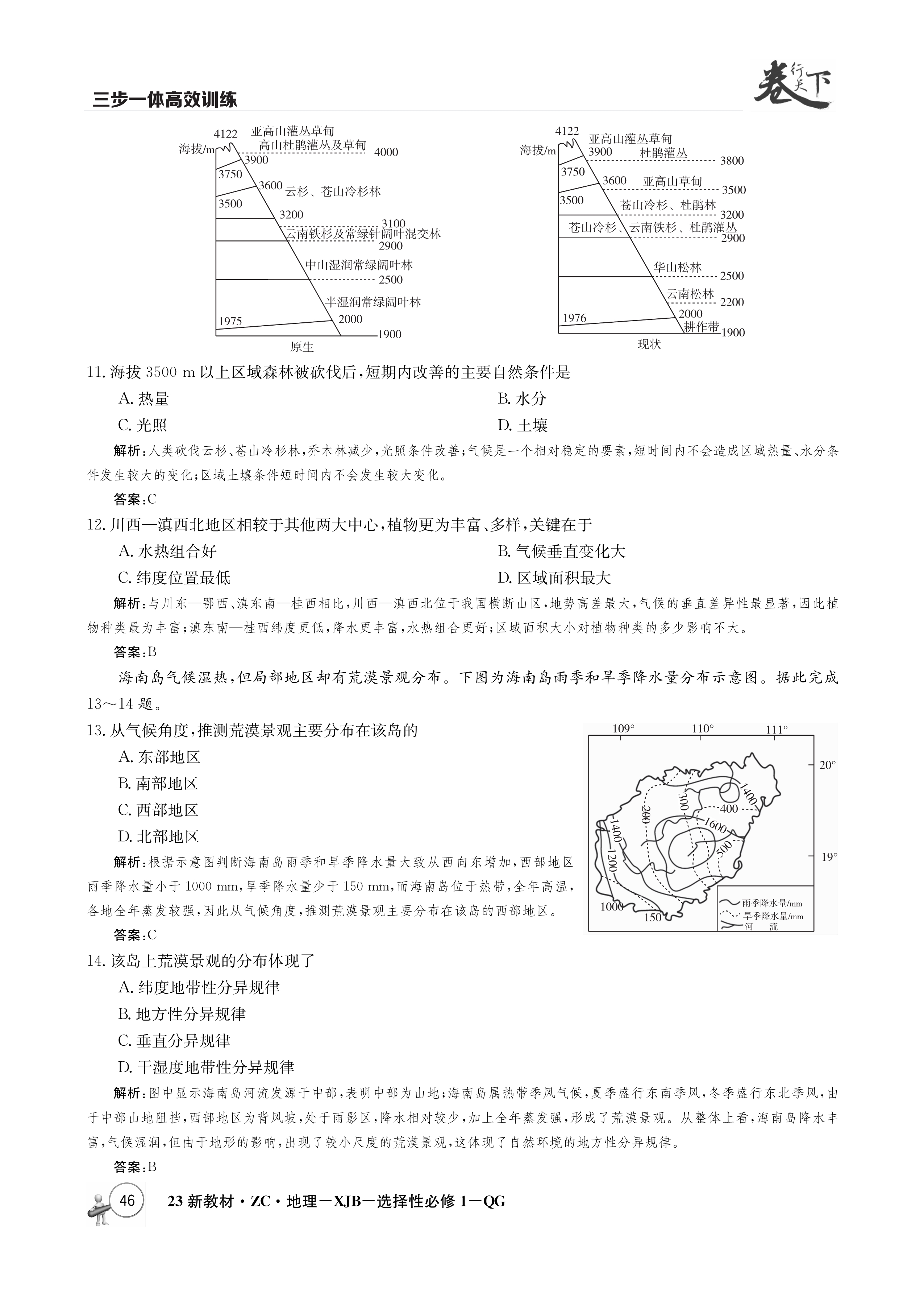 [百师联盟]2024届高三一轮复习联考(一)1 地理(广东卷)答案