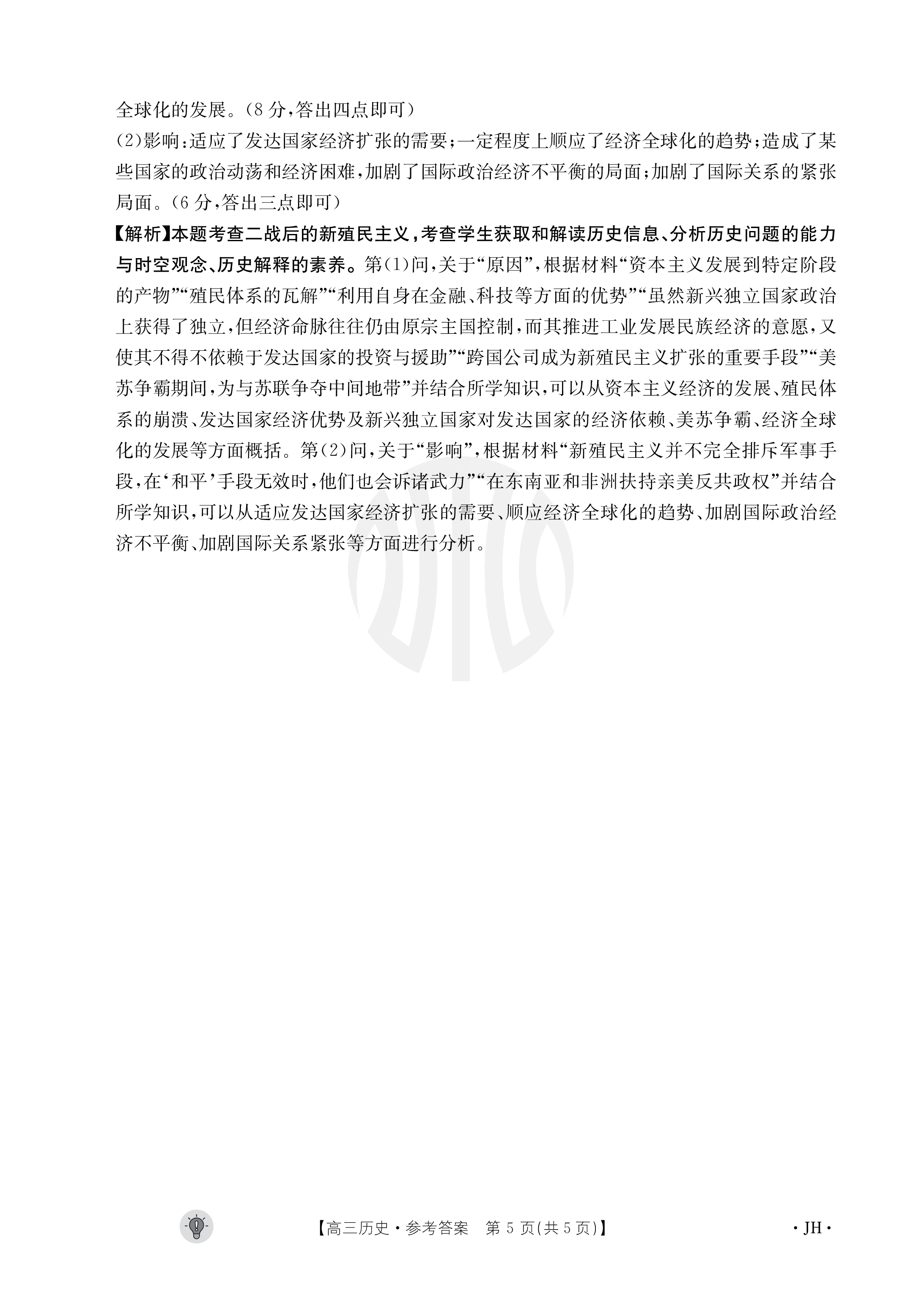 2024届高三全国100所名校AB测试示范卷·历史[24·G3AB(新教材老高考)·历史-R-必考-HUN]六试题