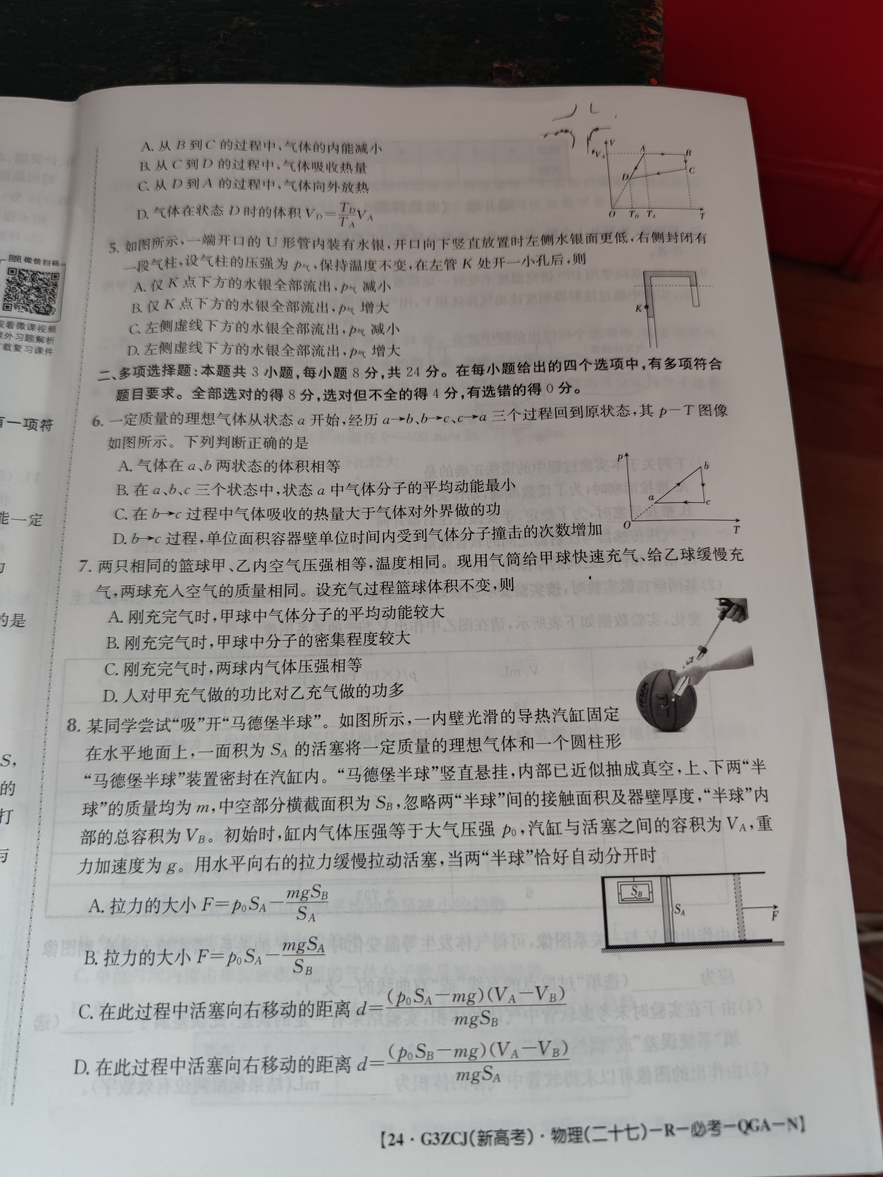 [青桐鸣]2024届普通高等学校招生全国统一考试 青桐鸣大联考(高三)(2月)物理答案