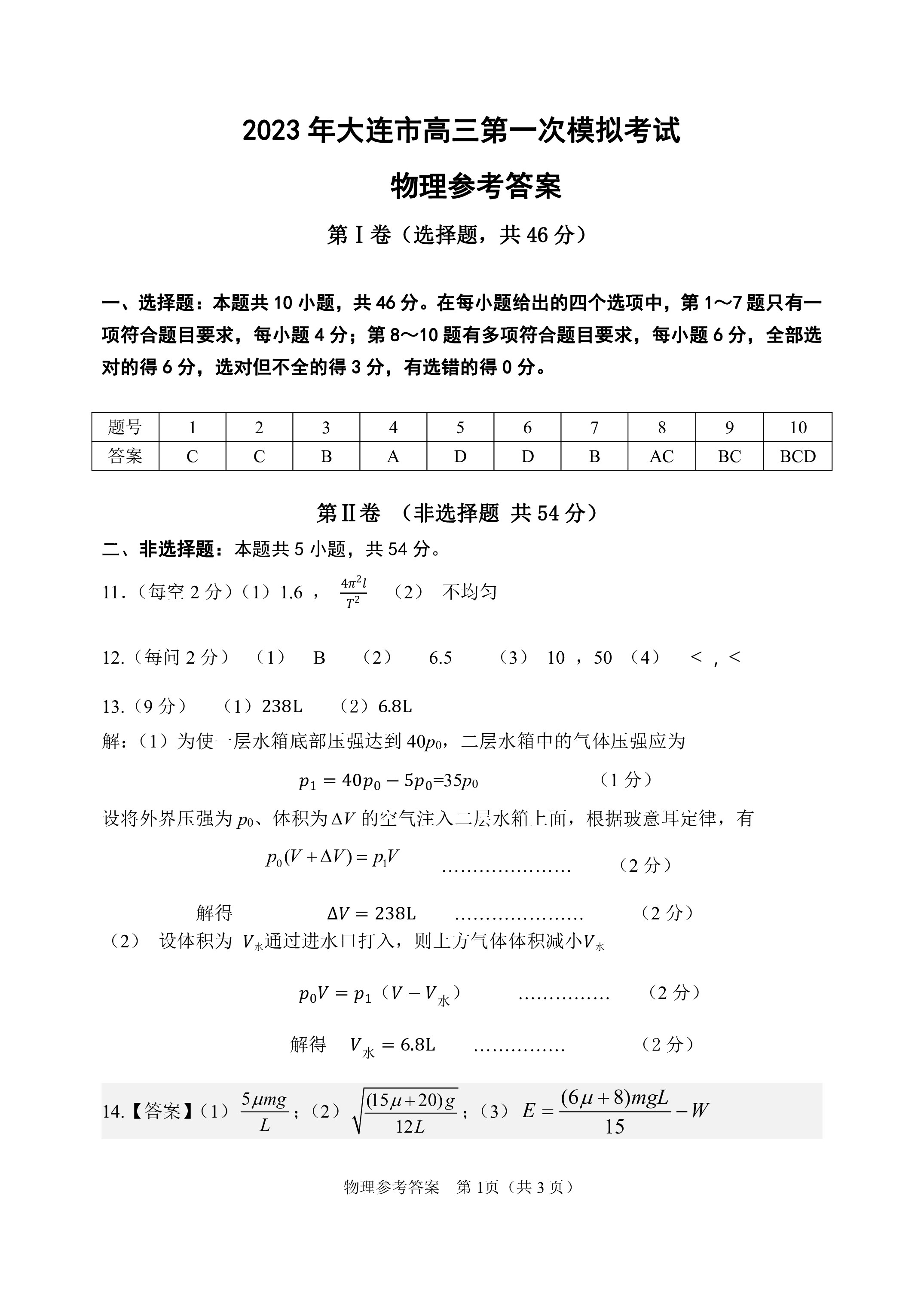 2023年湖南省长沙市长郡中学高二上学期暑假作业检测物理/