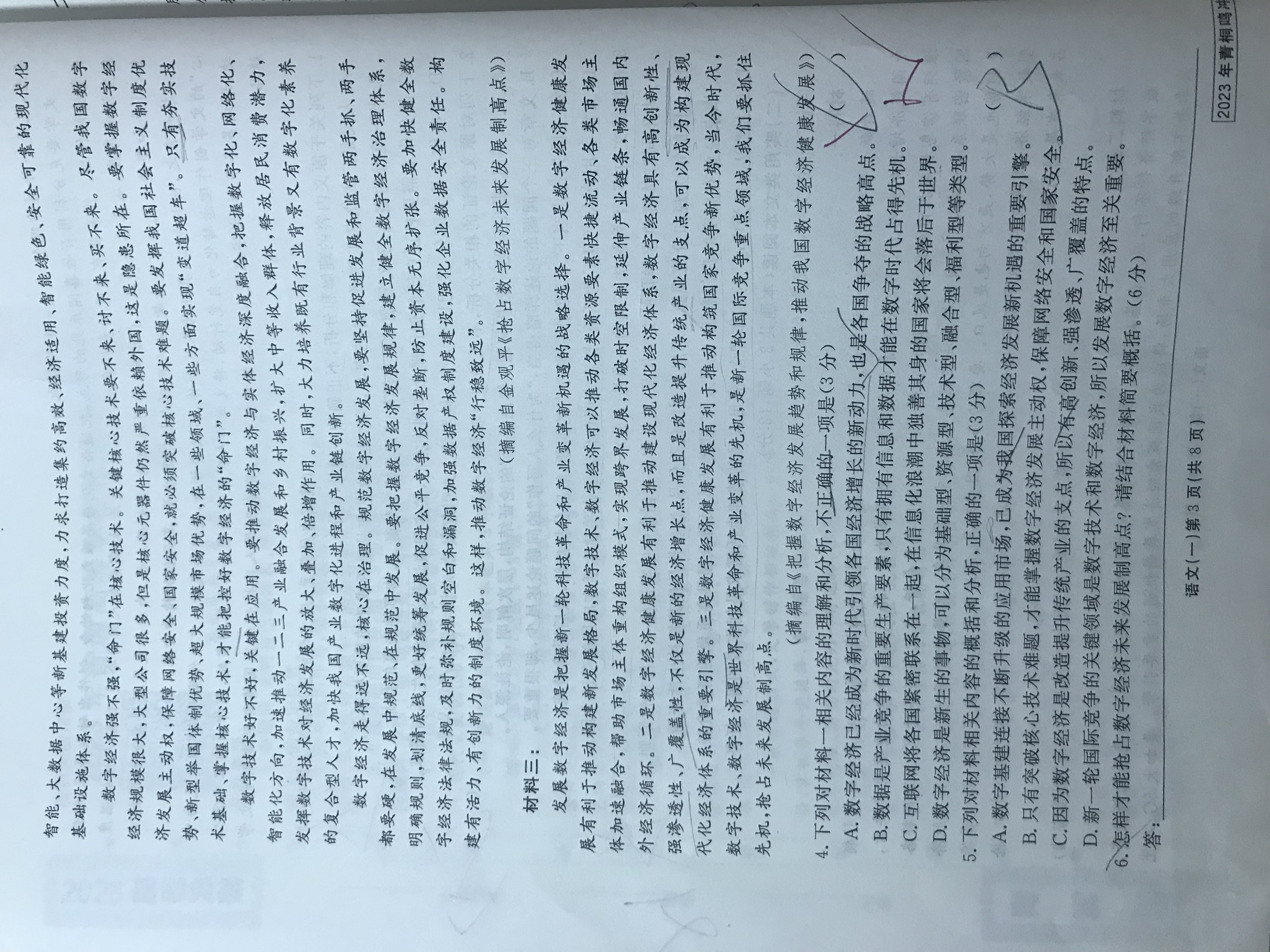 2024年全国100所名校AB测试示范卷高三24·G3AB·语文-必考-QG 语文1-3答案