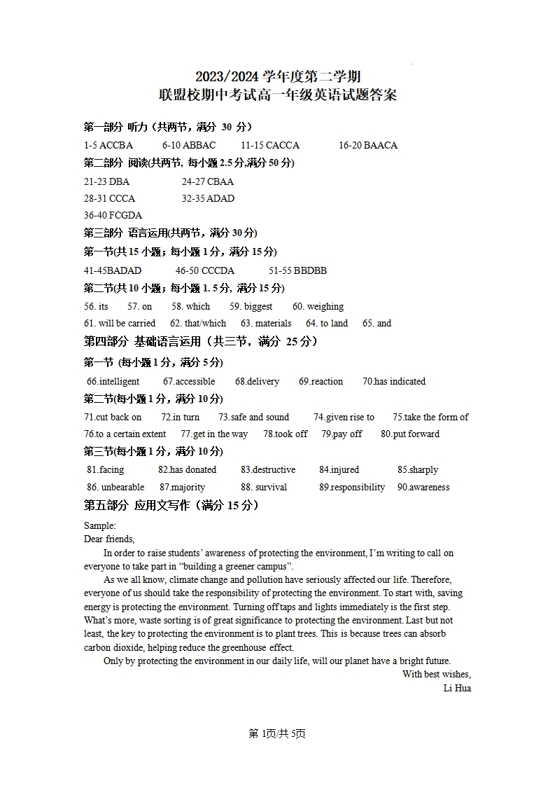 名校计划 2024年河北省中考适应性模拟检测(导向二)答案(英语)
