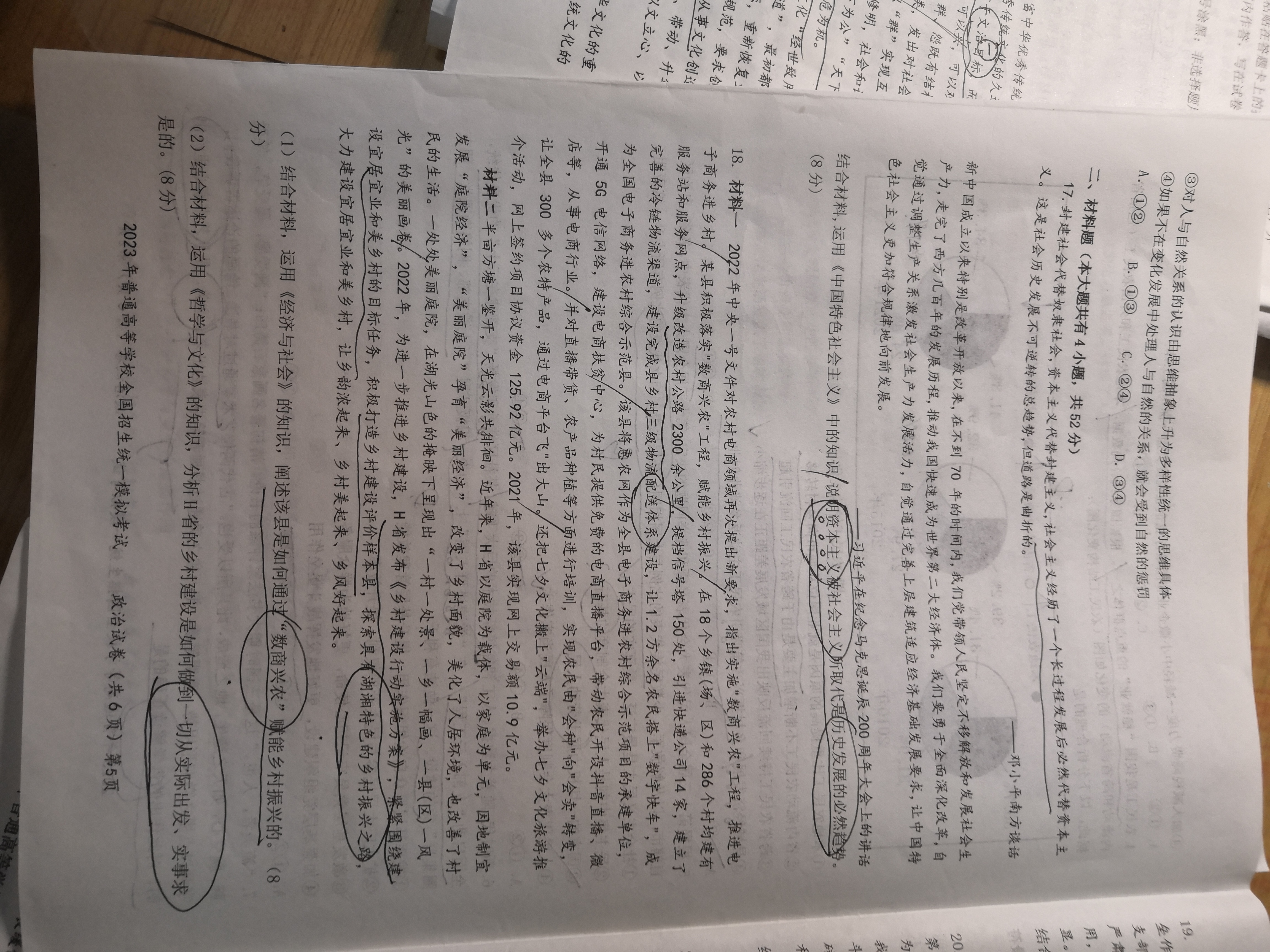 2024炎德英才大联考高三月考试卷一(全国卷·入学摸底试卷)政治