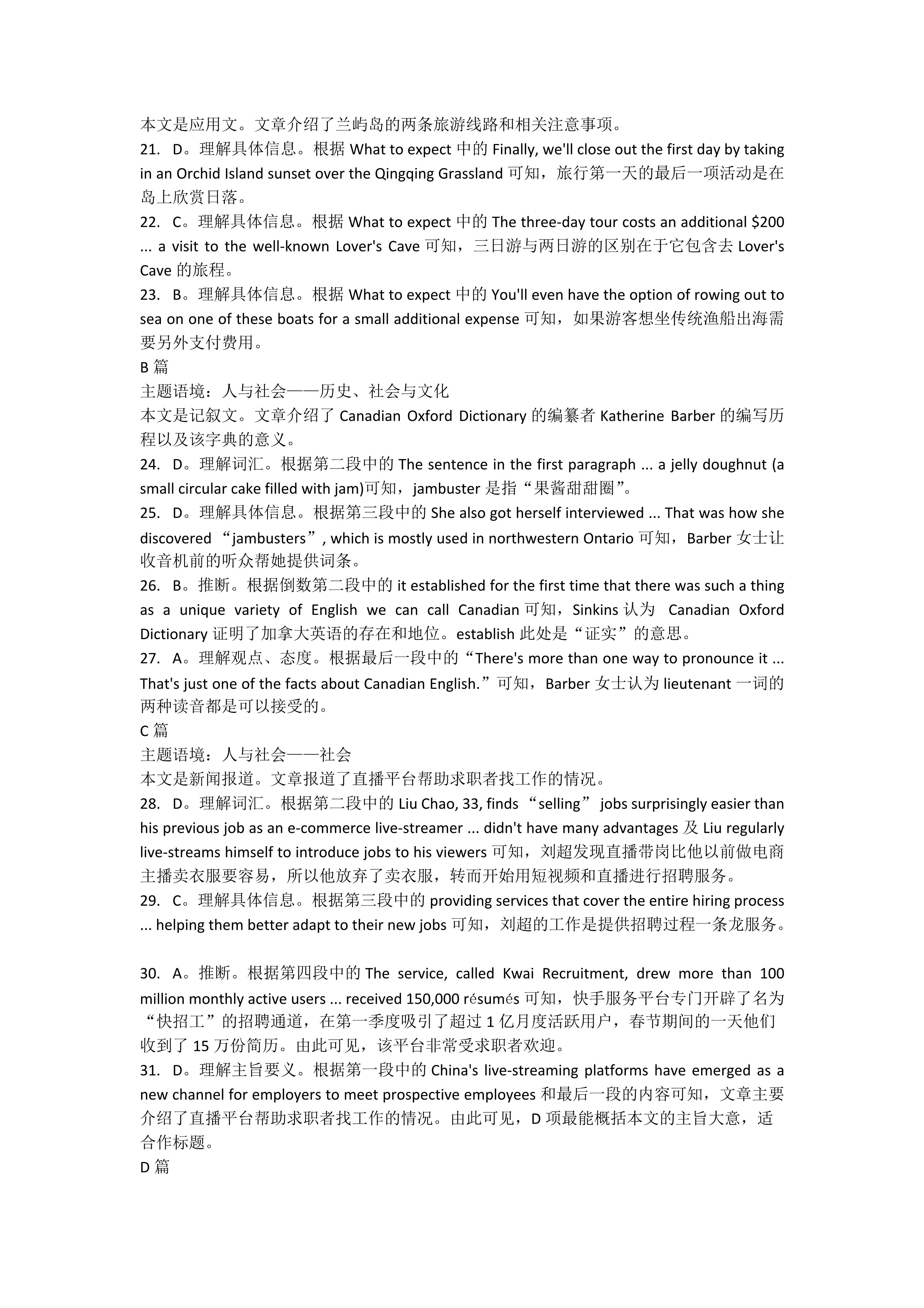 炎德英才大联考·长沙市一中2024届高三月考试卷(二)2英语答案