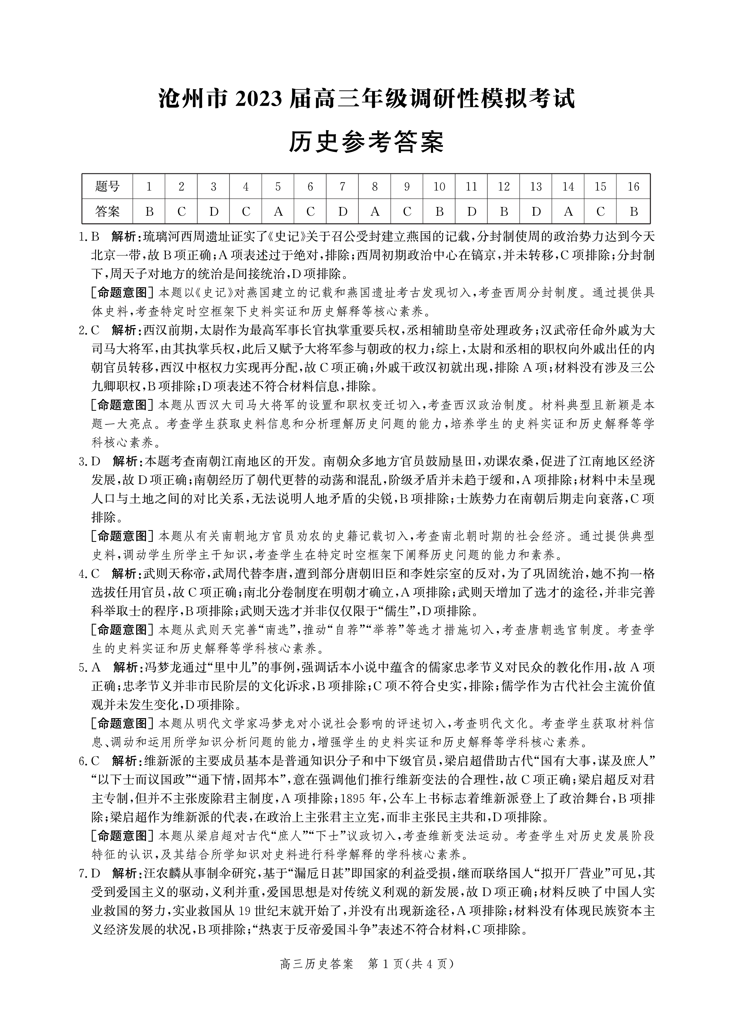 2024届高三全国100所名校AB测试示范卷·历史[24·G3AB(新教材老高考)·历史-R-必考-GX]一试题