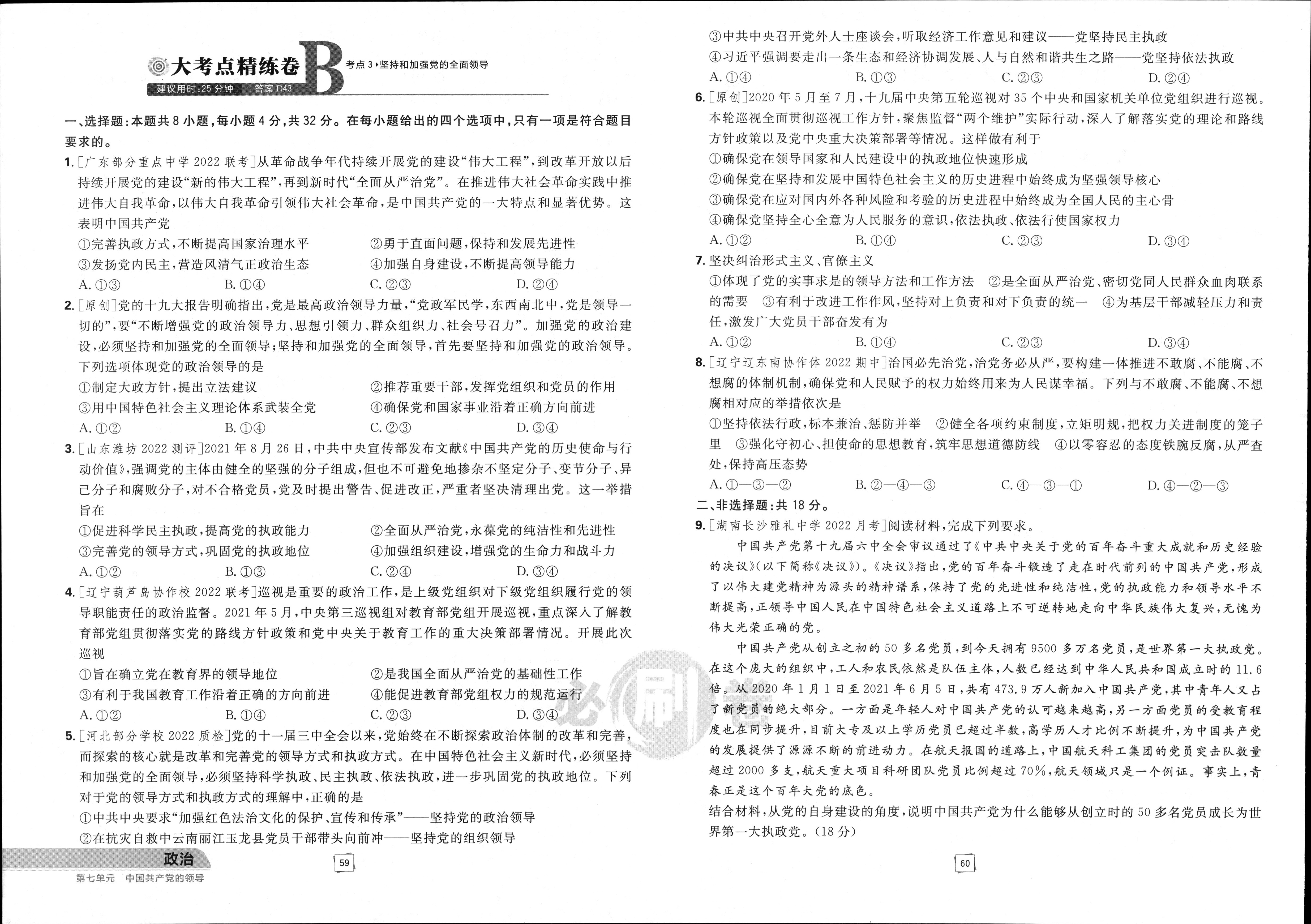 衡水金卷先享题夯基卷 2024届普通高中学业水平选择性考试模拟试题 政治(山东专版)(一)1试题试卷答案答案