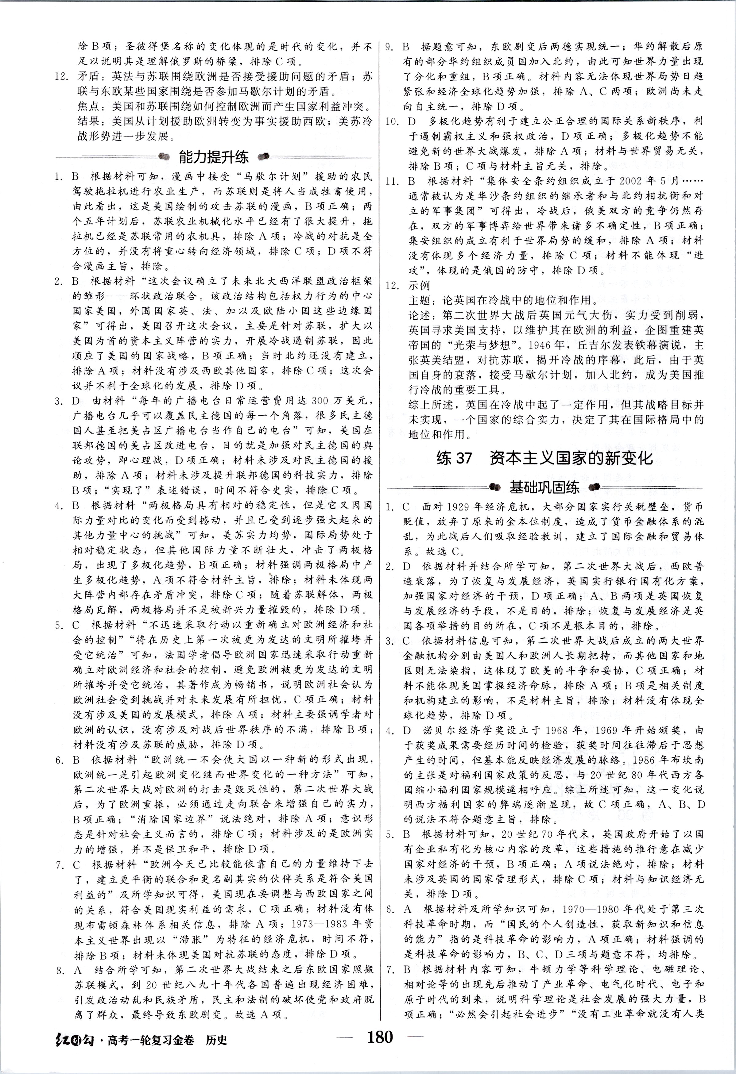 2024届高三全国100所名校AB测试示范卷·历史[24·G3AB(新教材老高考)·历史-R-必考-HUB]八试题