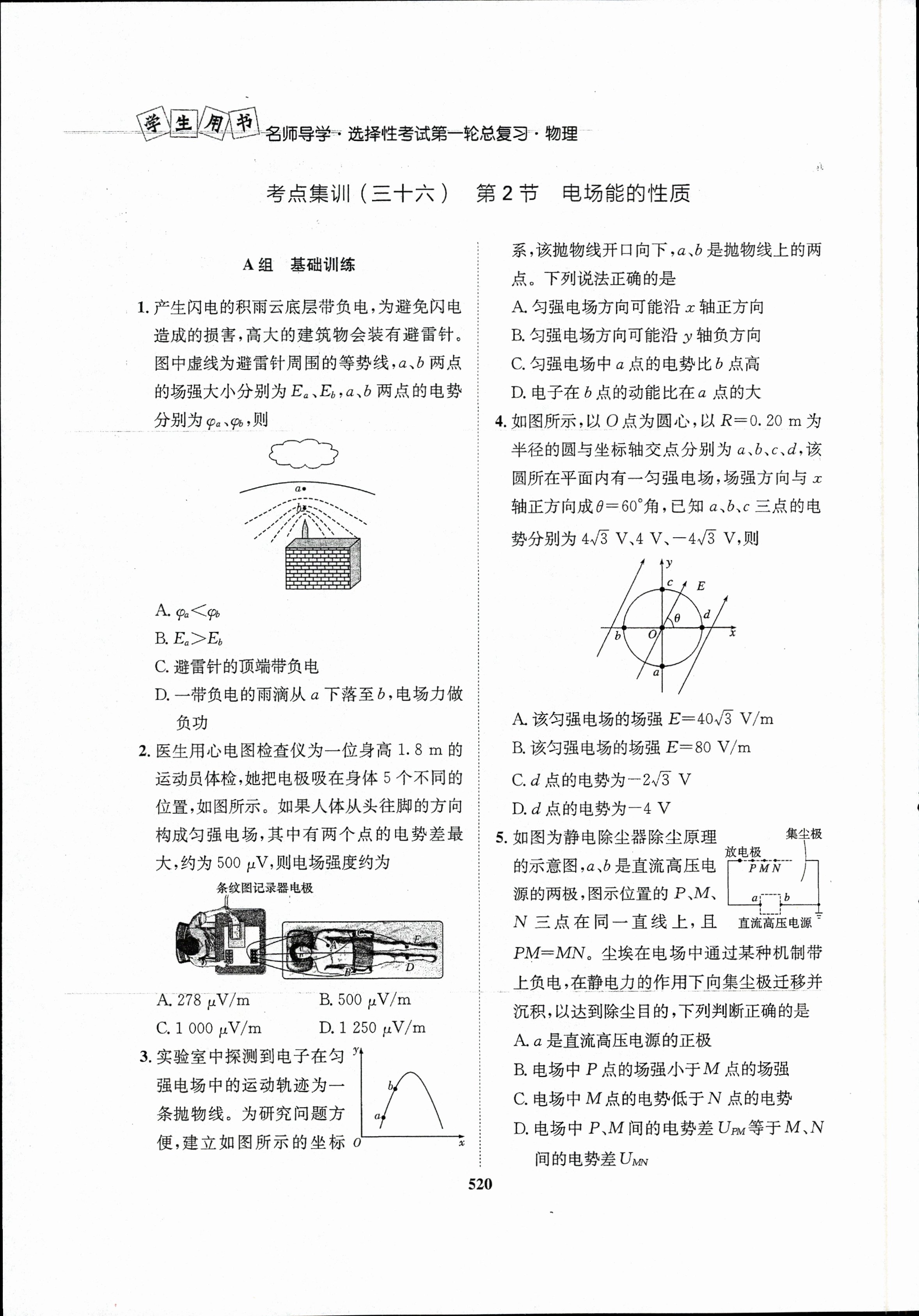 百师联盟 2023~2024学年高一十月大联考x物理试卷答案