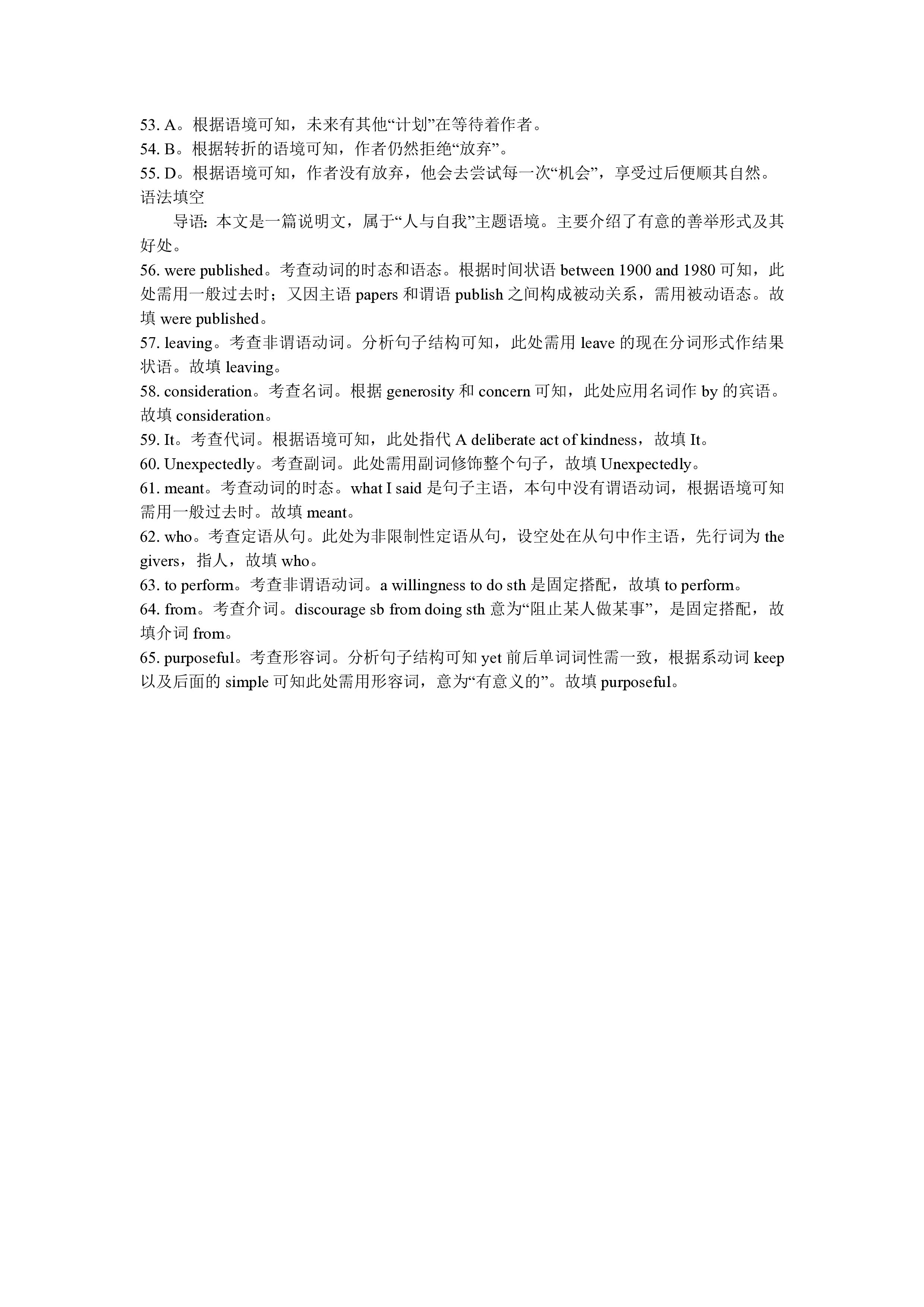 炎德英才(一中版)长沙市第一中学2023-2024学年度高二第一学期期末考试英语答案