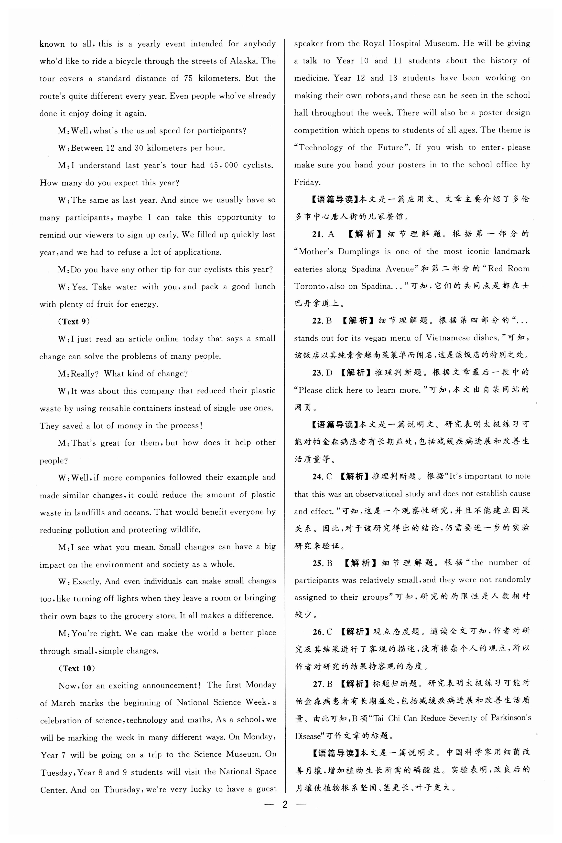[上饶二模]江西省上绕市2024届高三第二次高考模拟考试试题(英语)