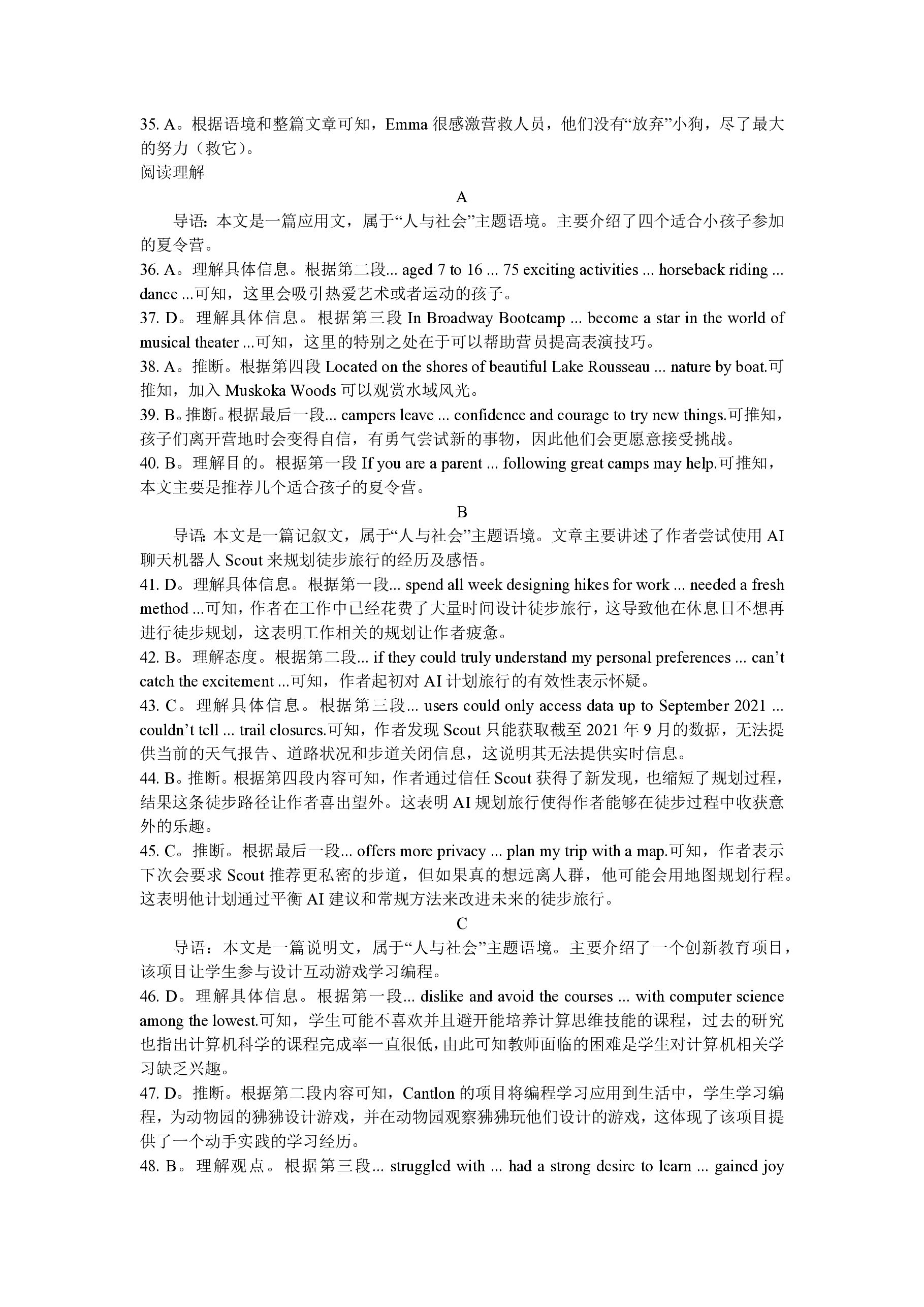 百师联盟·2024-2025高二上学期阶段测试卷(一)英语答案