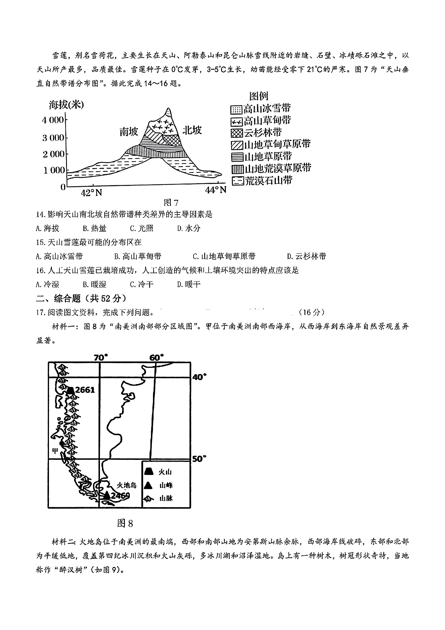 2023-2024衡水金卷先享题高三一轮复习单元检测卷地理重庆专版13试题