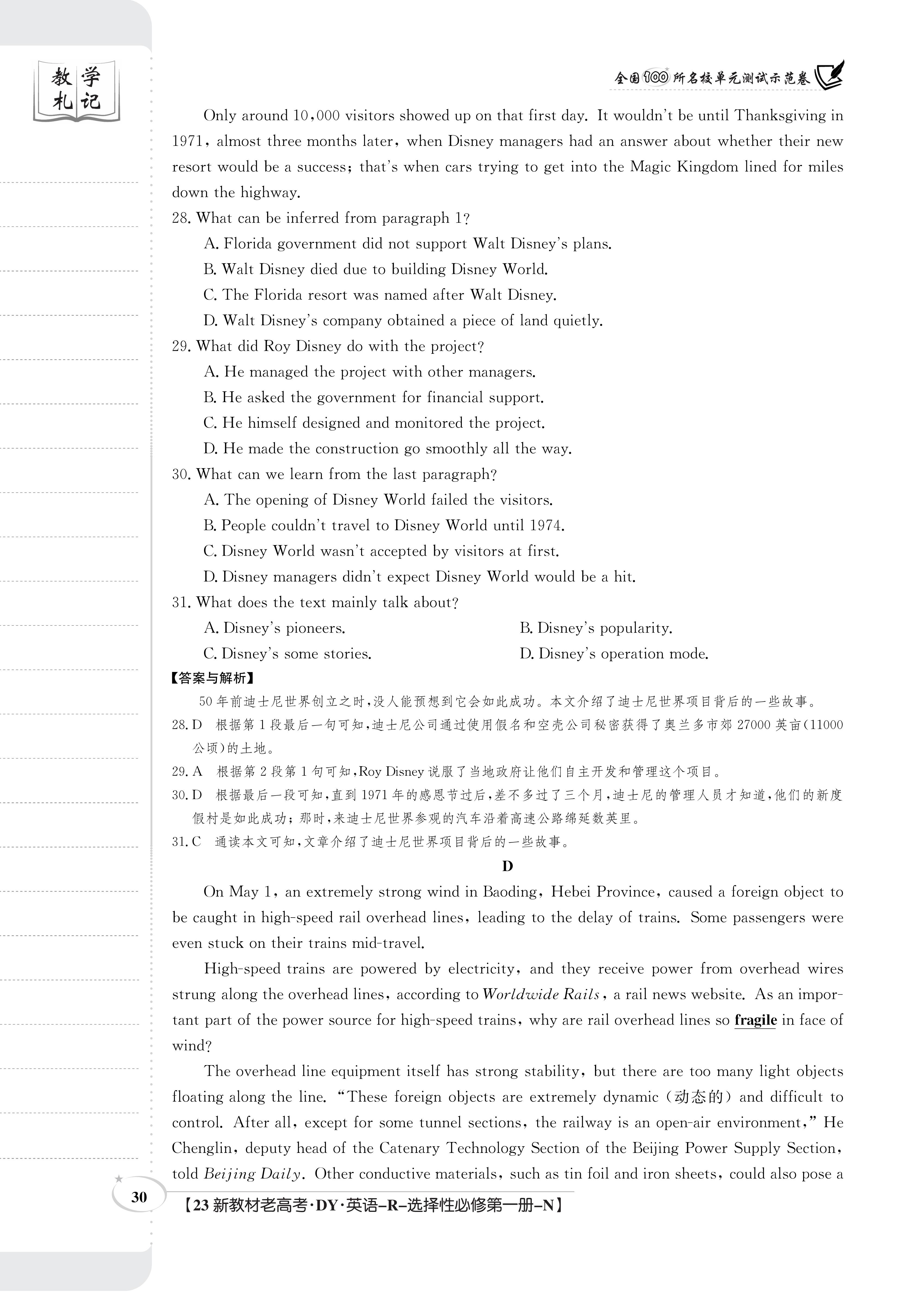 名校大联考·2024届普通高中名校联考信息卷(月考二)英语答案