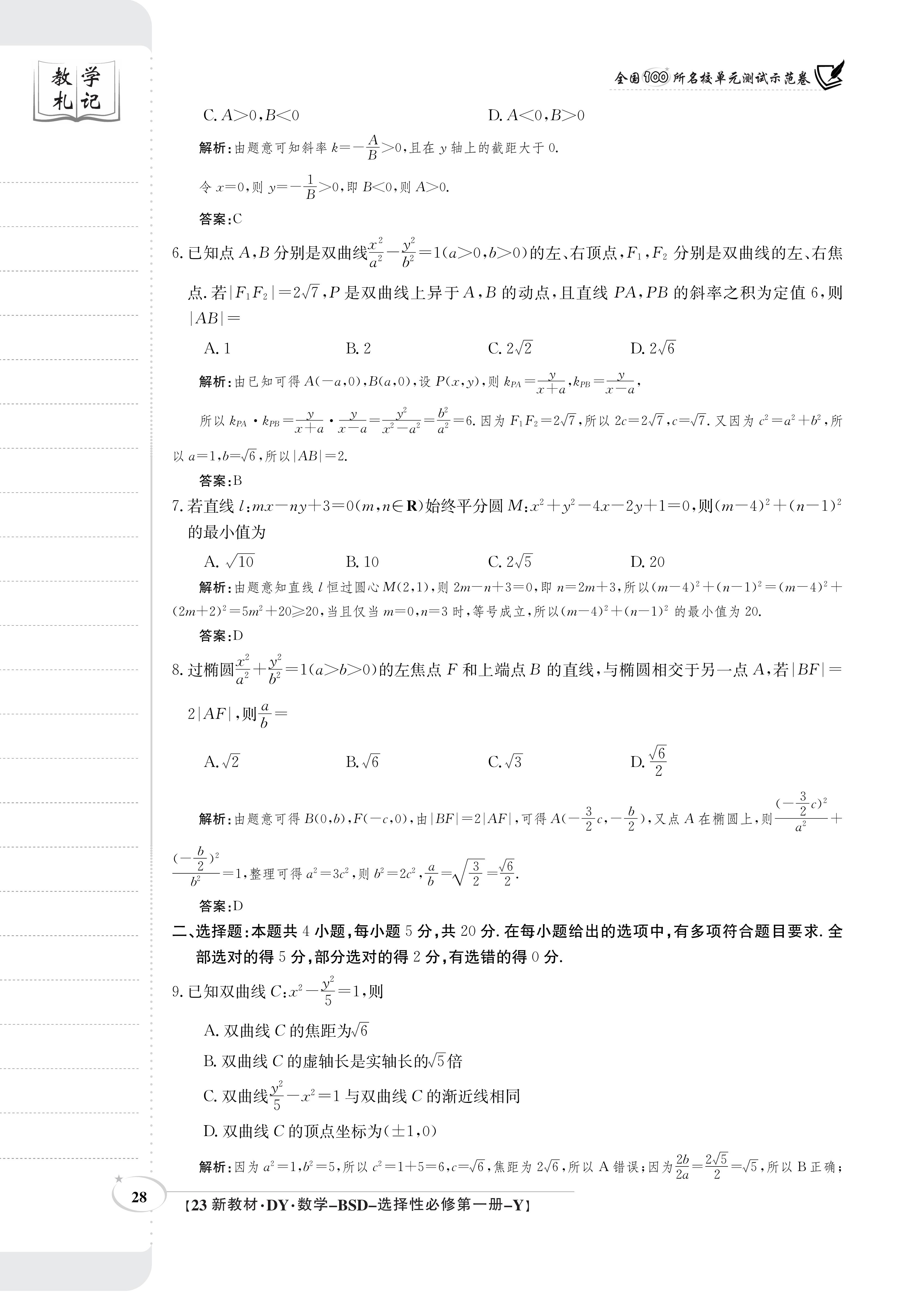 [九师联盟]2023~2024学年高三核心模拟卷(上)·(一)1理科数学答案