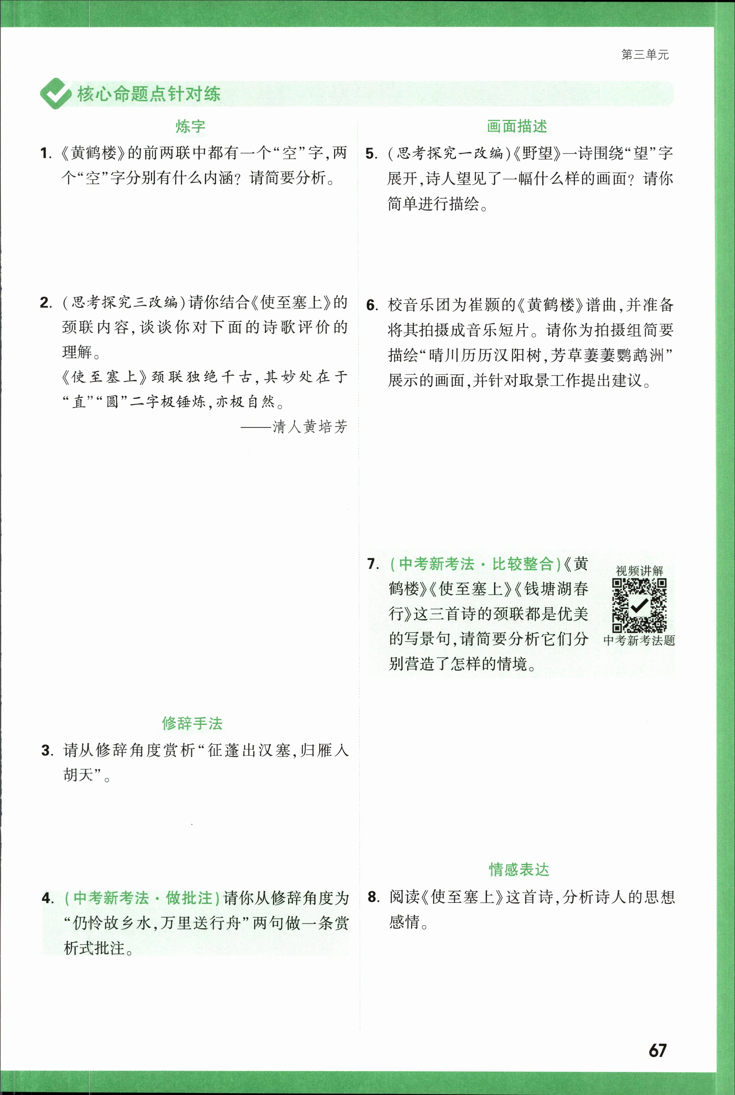 2023全国一百所名校最新高考冲刺卷高考样卷语文