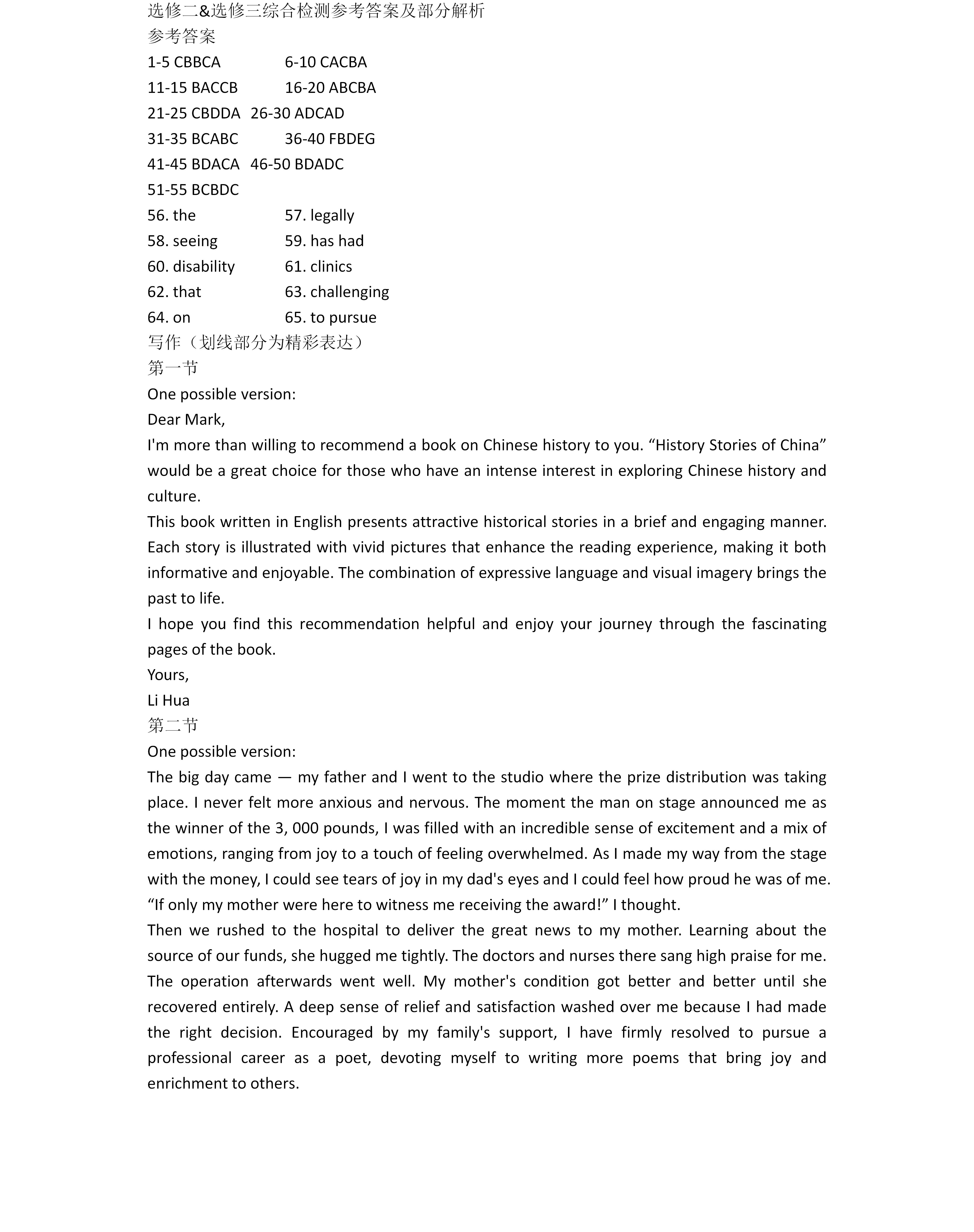 [学林教育]2024~2025学年度第一学期七年级第一次阶段性作业英语A(河北版)答案