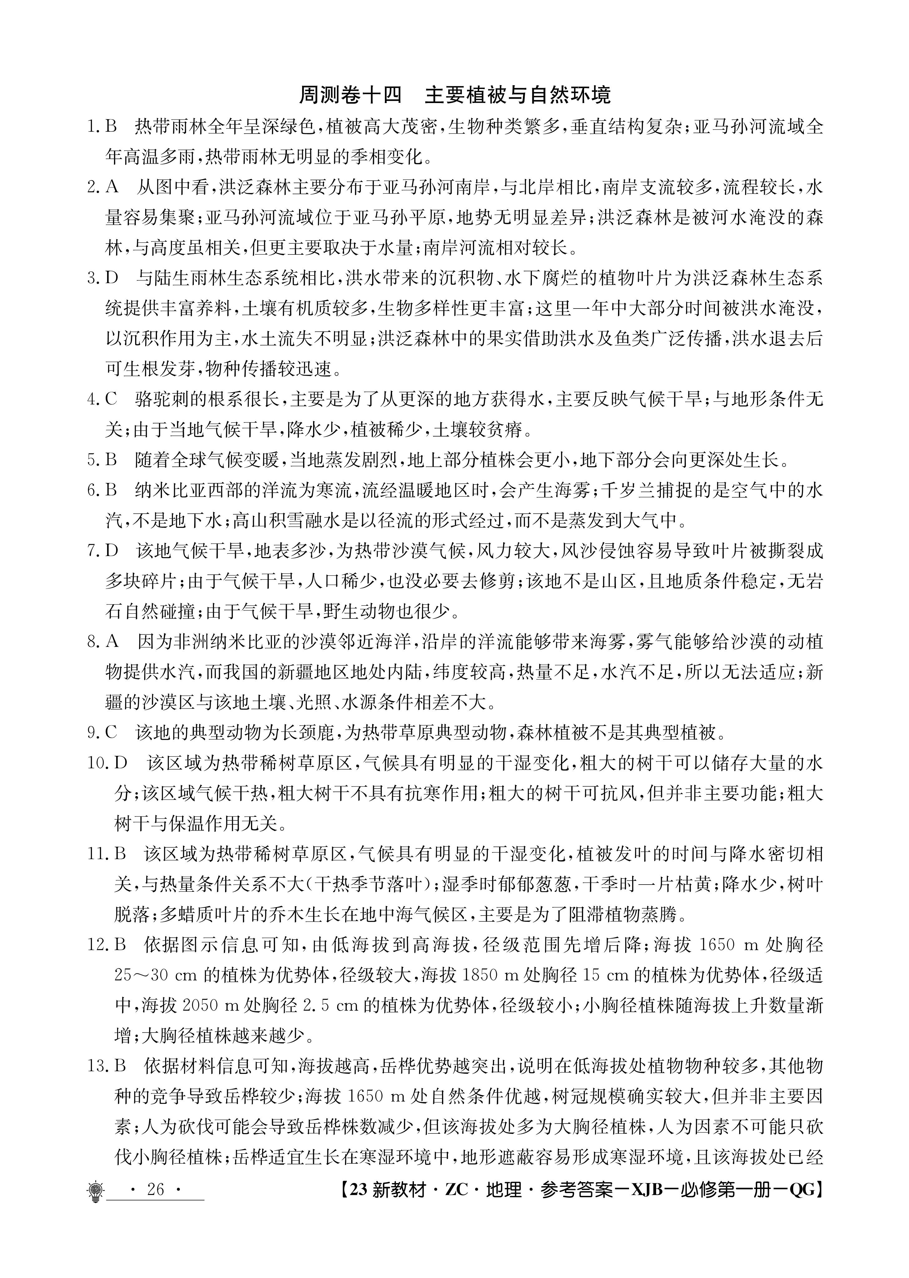九师联盟 2023~2024学年高三核心模拟卷(上)·(一)1地理(新高考)试题