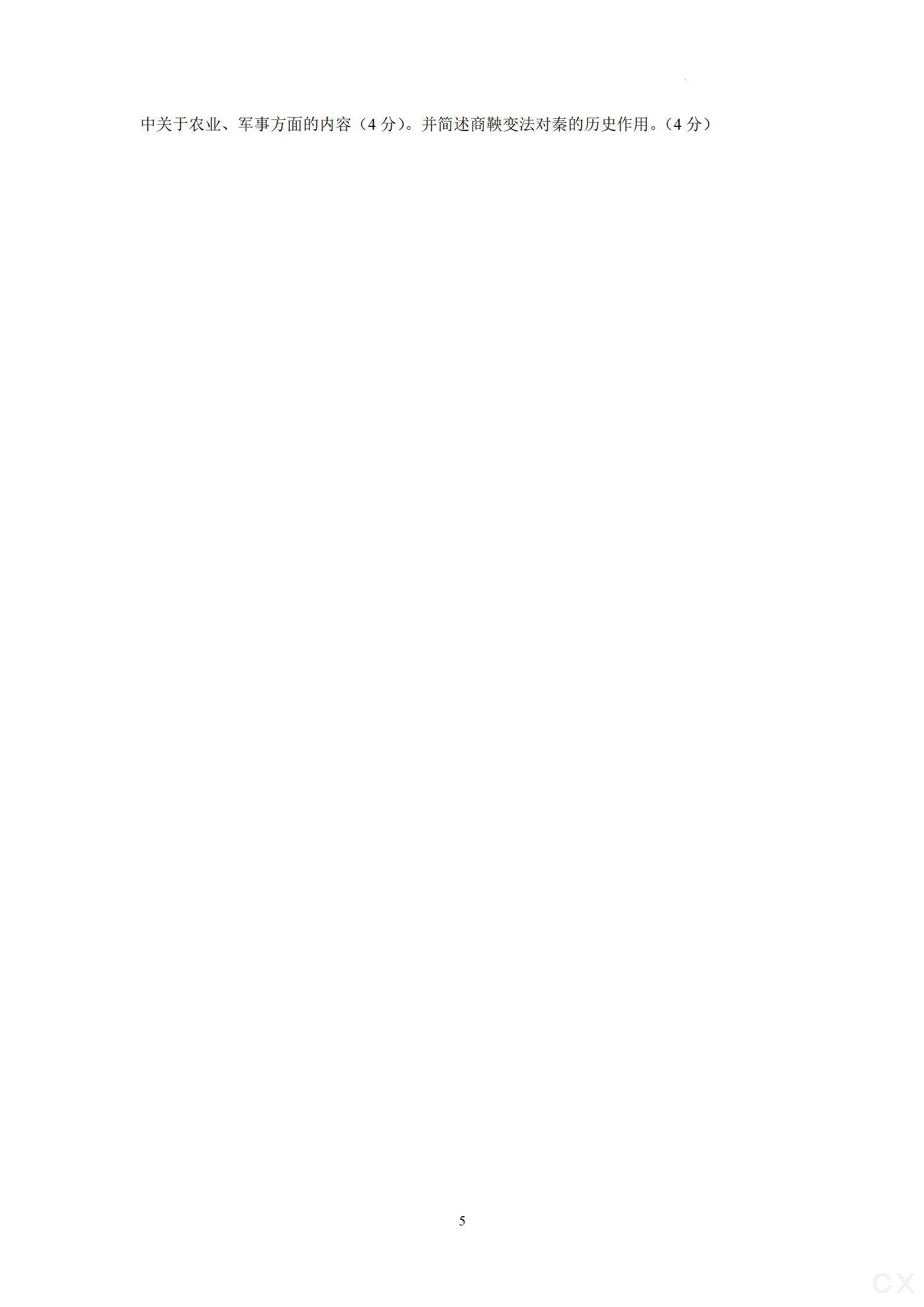 国考1号6(第5套)高中2025届毕业班基础知识滚动测试(五)5历史试题