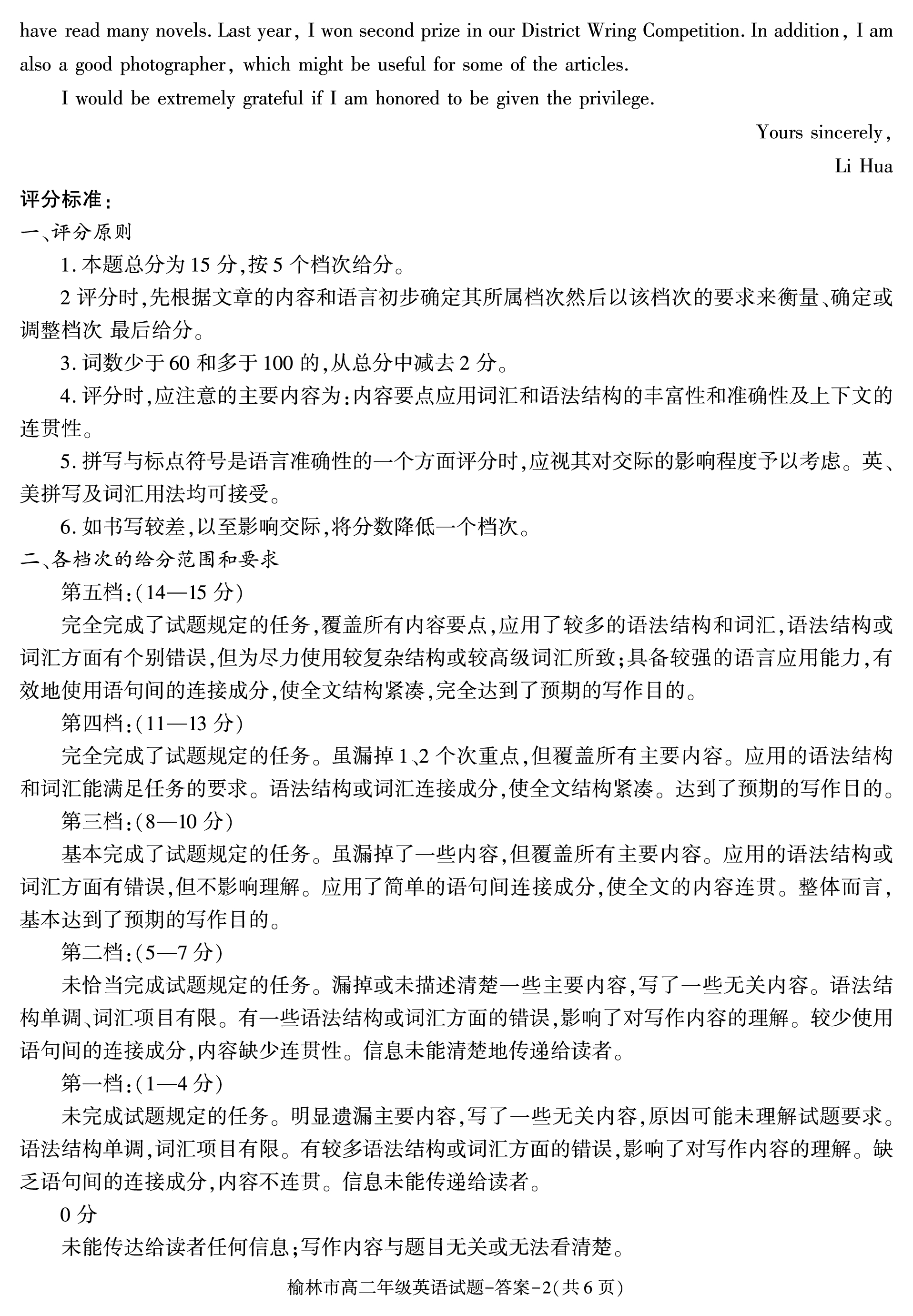 大荔县2023-2024学年(下)高二年级期末质量检测(7月)英语答案