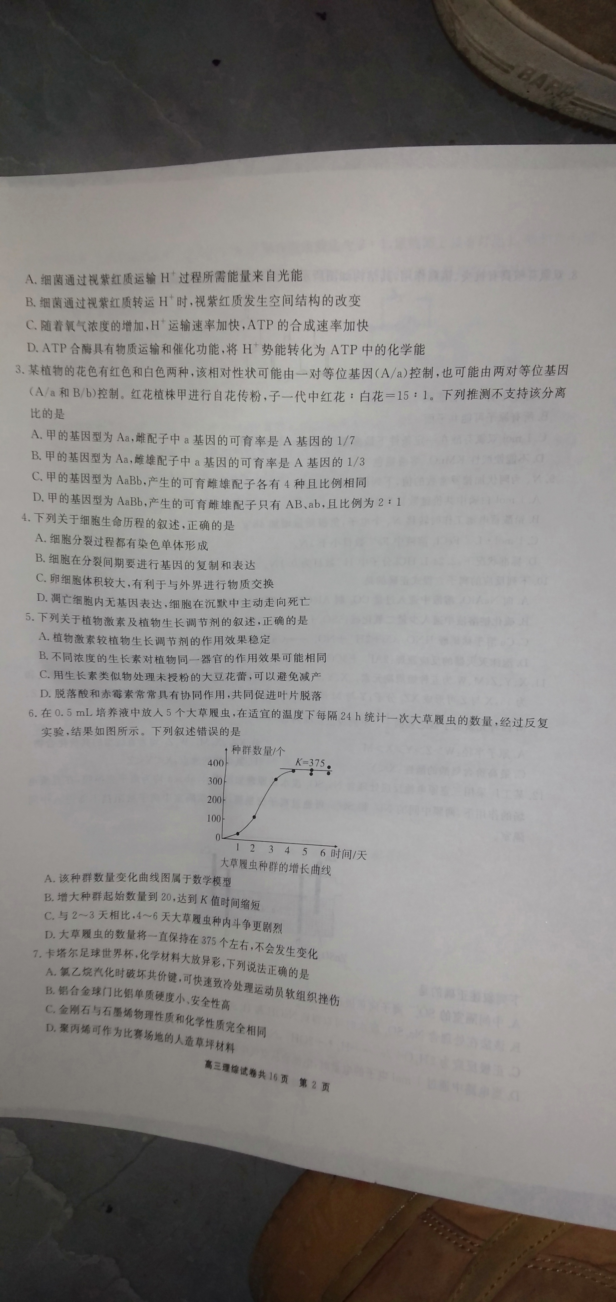 [九师联盟]2023~2024学年高三核心模拟卷(中)(一)1理科综合(新教材)试题