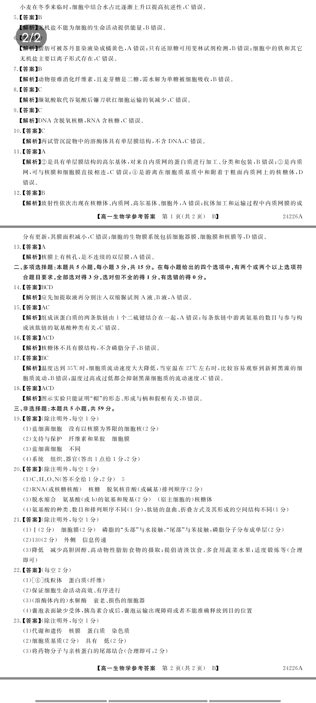 全国100所名校最新高考冲刺卷样卷一2023生物