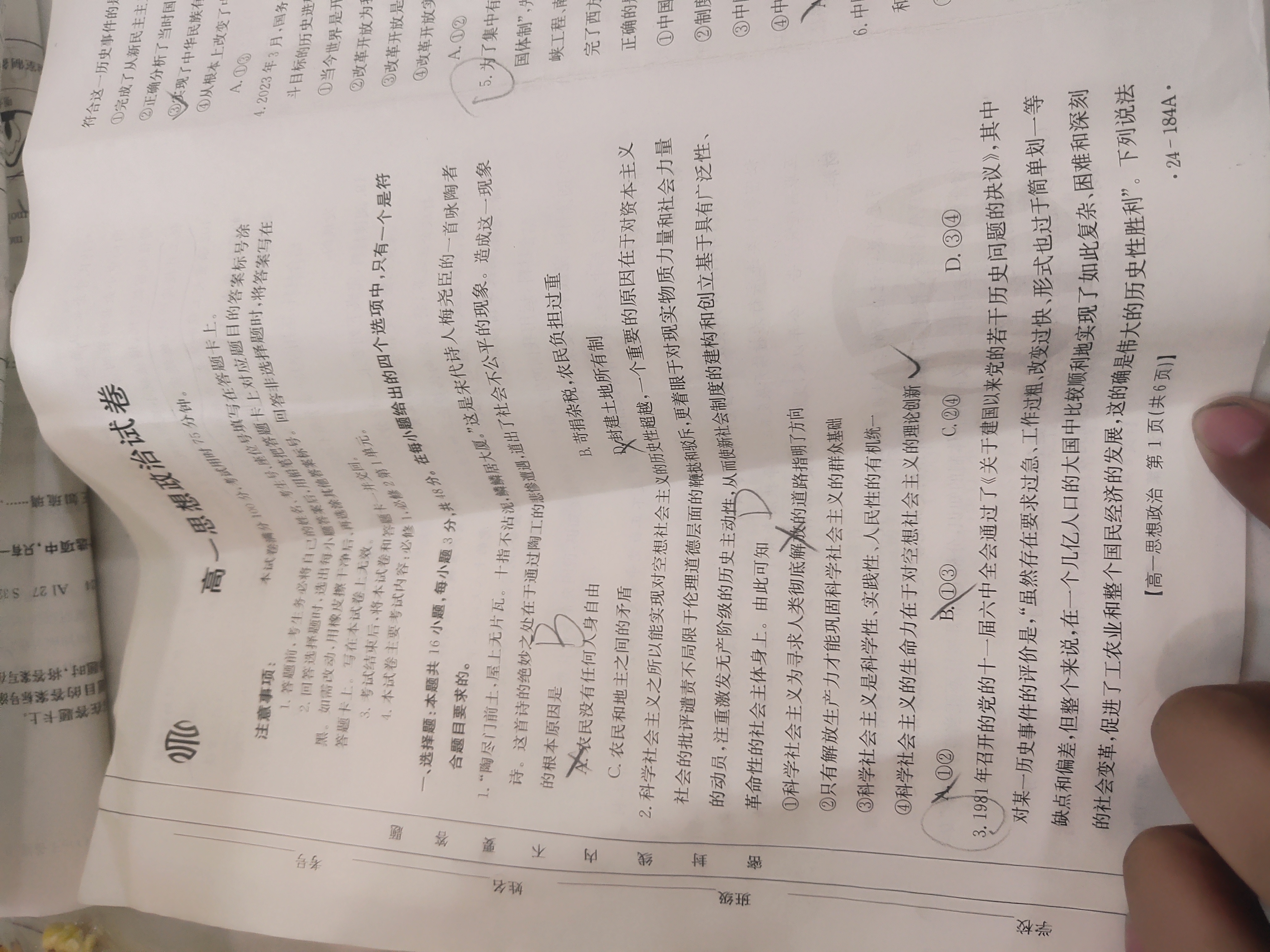 青桐鸣 2024届普通高等学校招生全国统一考试 青桐鸣大联考(高三)(12月)政治答案