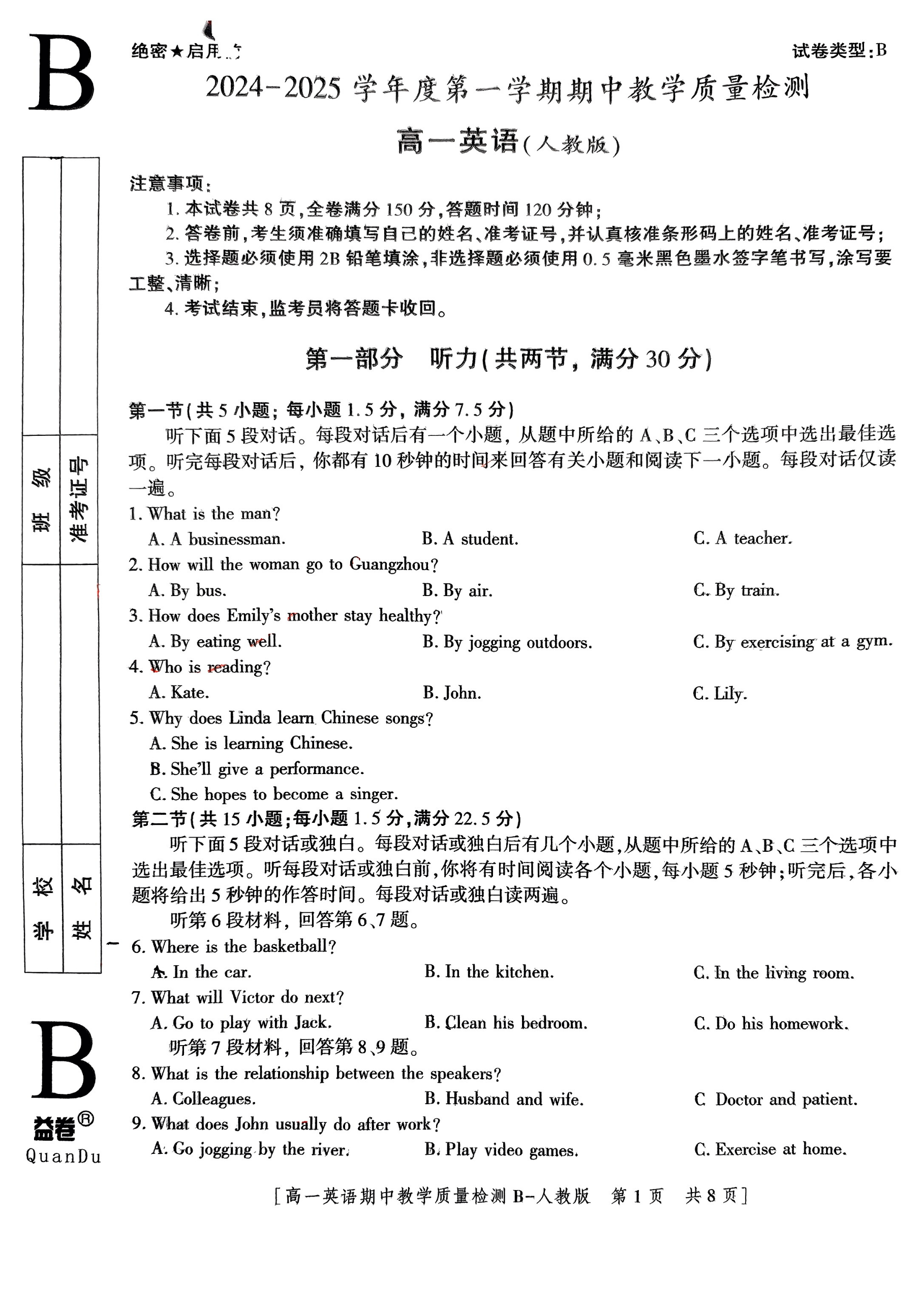 [真题密卷]2024-2025学年度单元过关检测(八)8英语试题